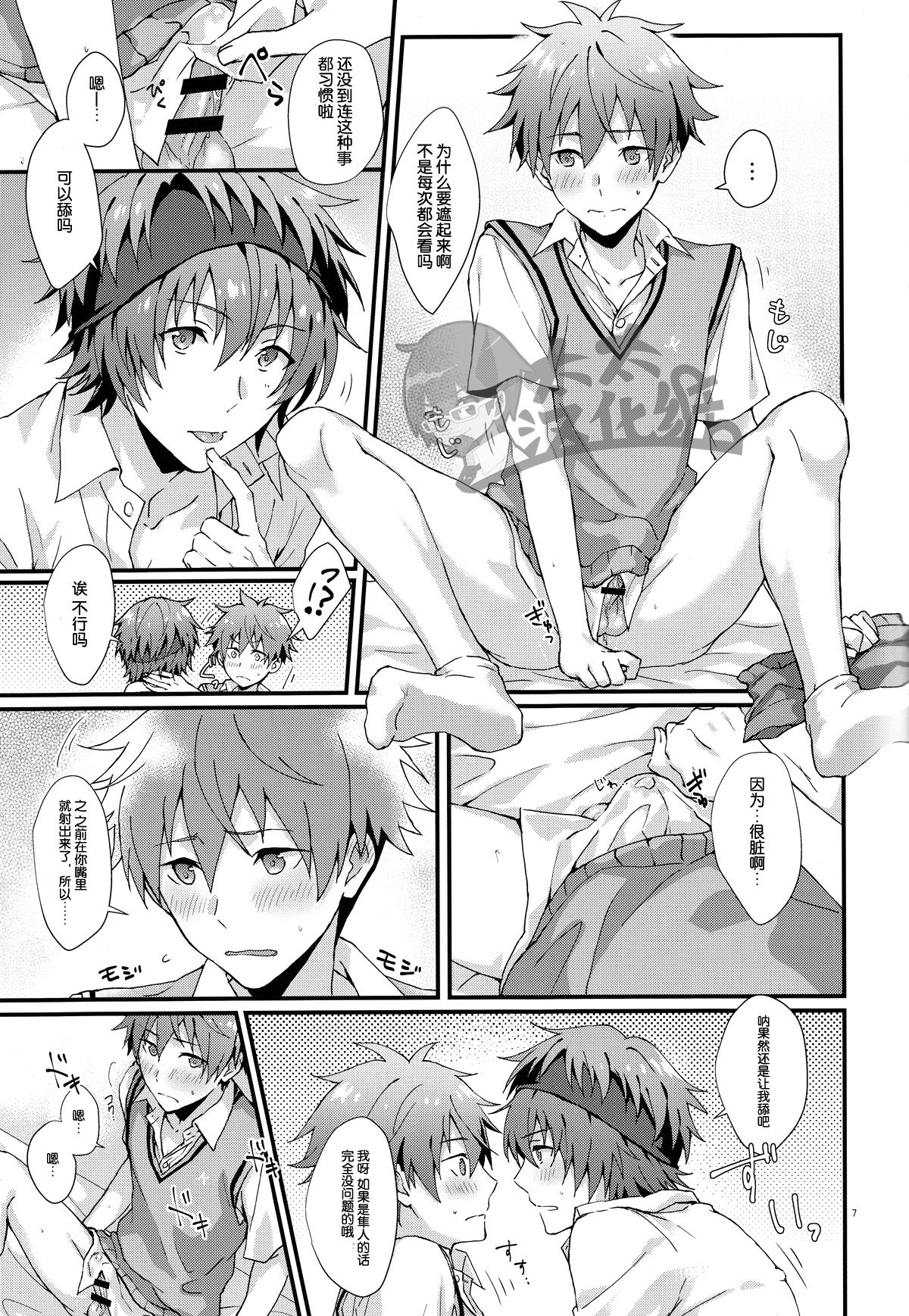 Docchi ga Ii? | 哪个更舒服? page 6 full