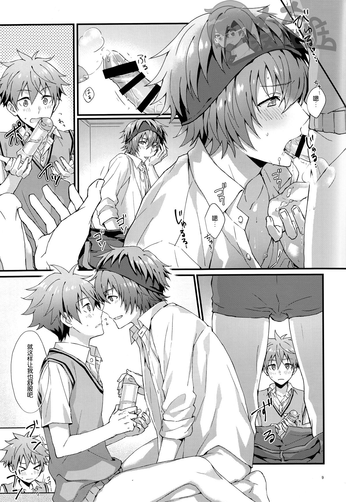 Docchi ga Ii? | 哪个更舒服? page 8 full