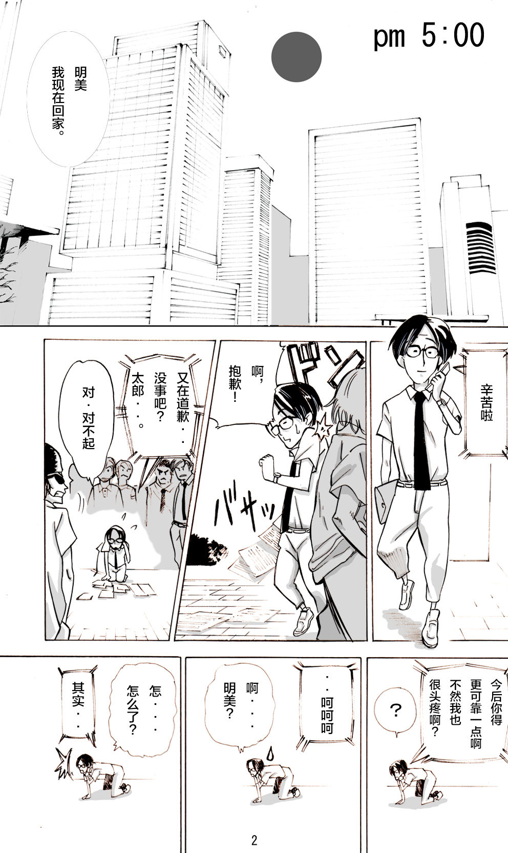 Zoku Yankee Zuma Akemi ~Otosare Muchi Muchi Zuma~Chinese page 3 full