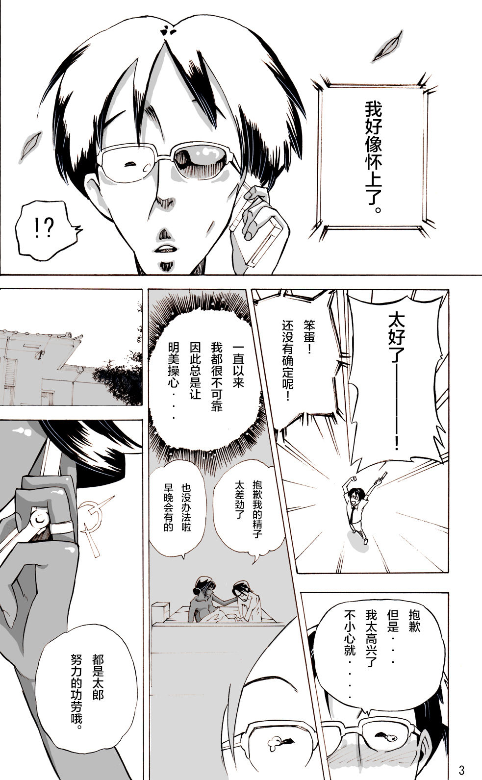 Zoku Yankee Zuma Akemi ~Otosare Muchi Muchi Zuma~Chinese page 4 full