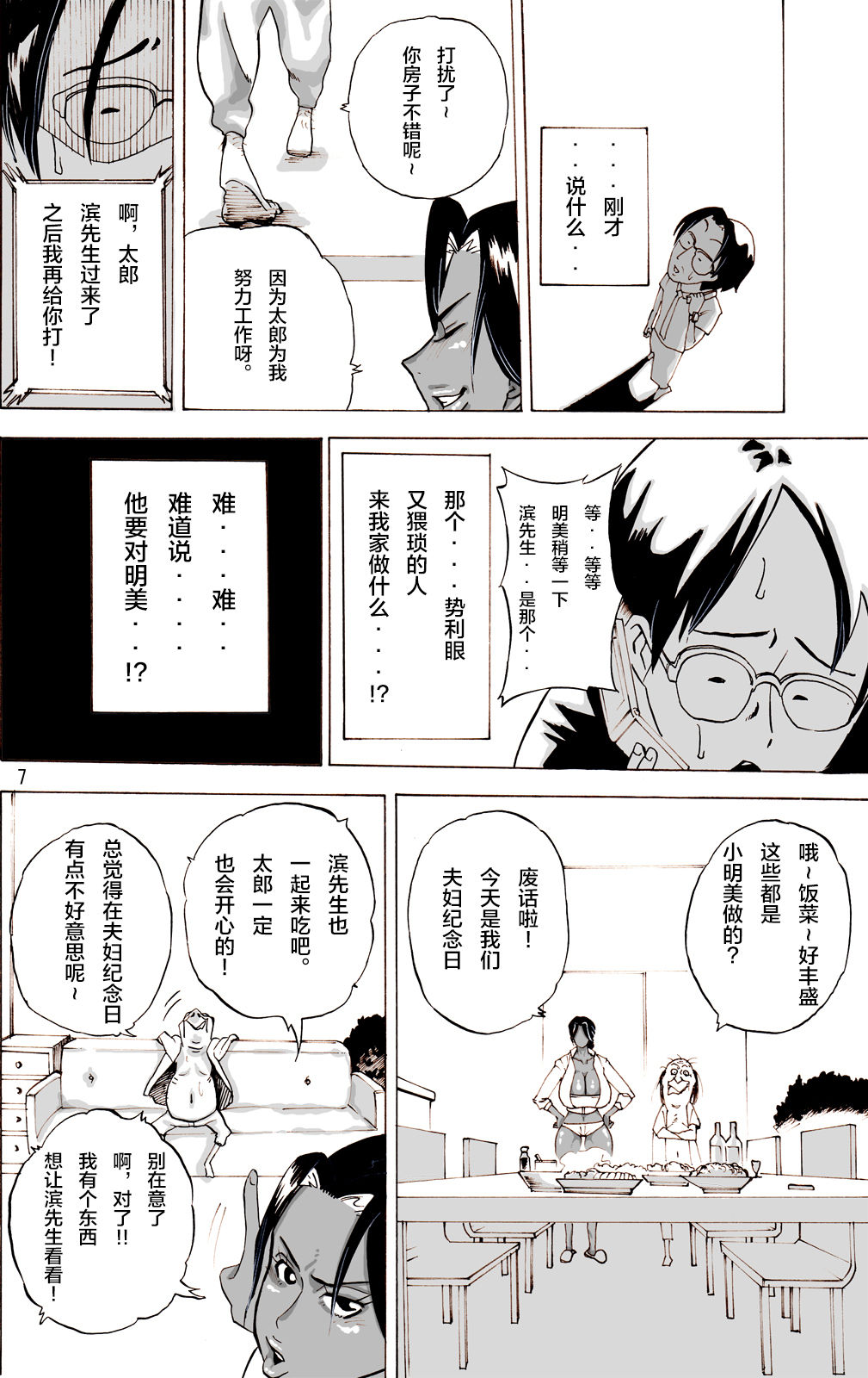 Zoku Yankee Zuma Akemi ~Otosare Muchi Muchi Zuma~Chinese page 8 full