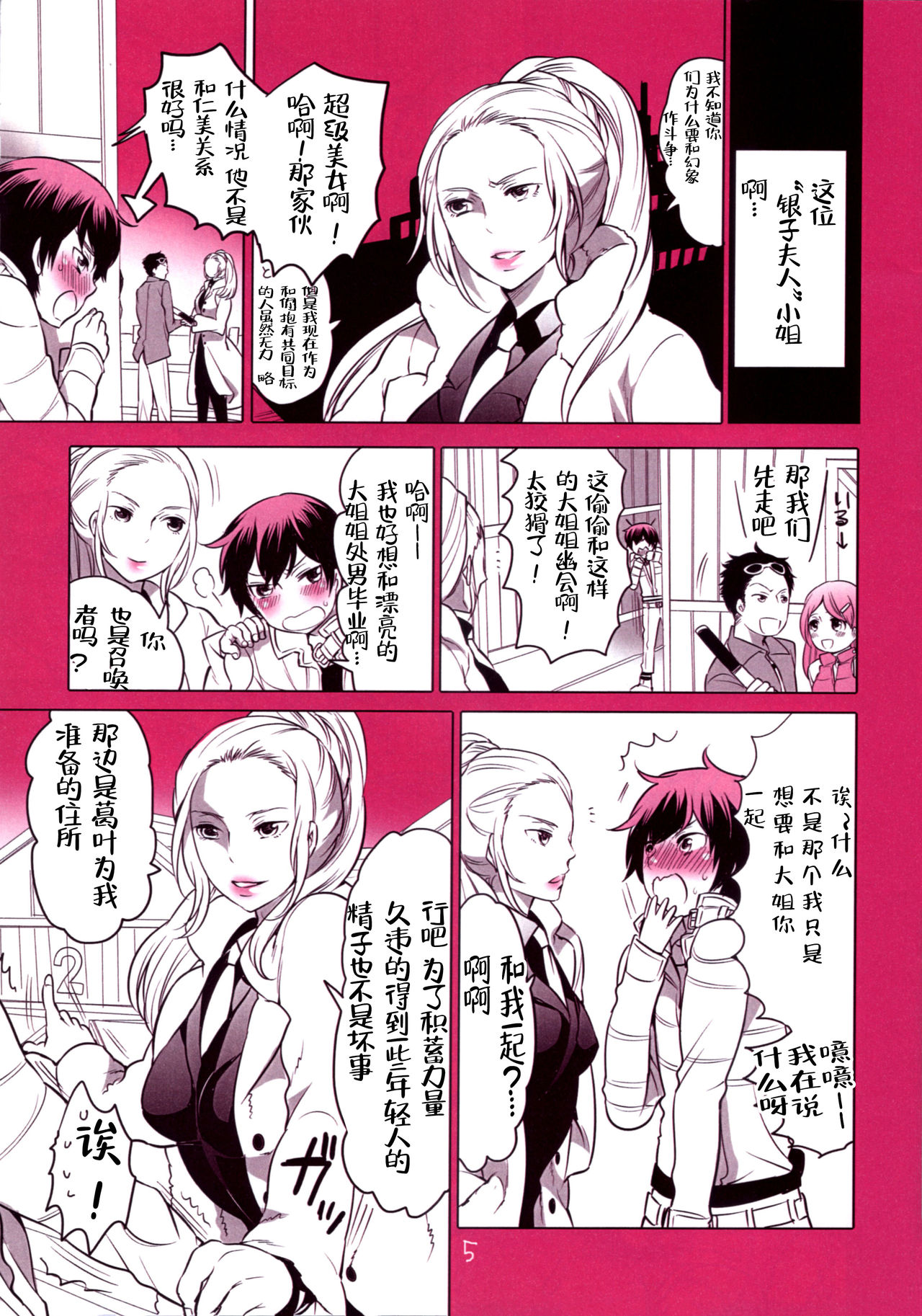 Kachiku Shounen Shasei Kanri page 5 full