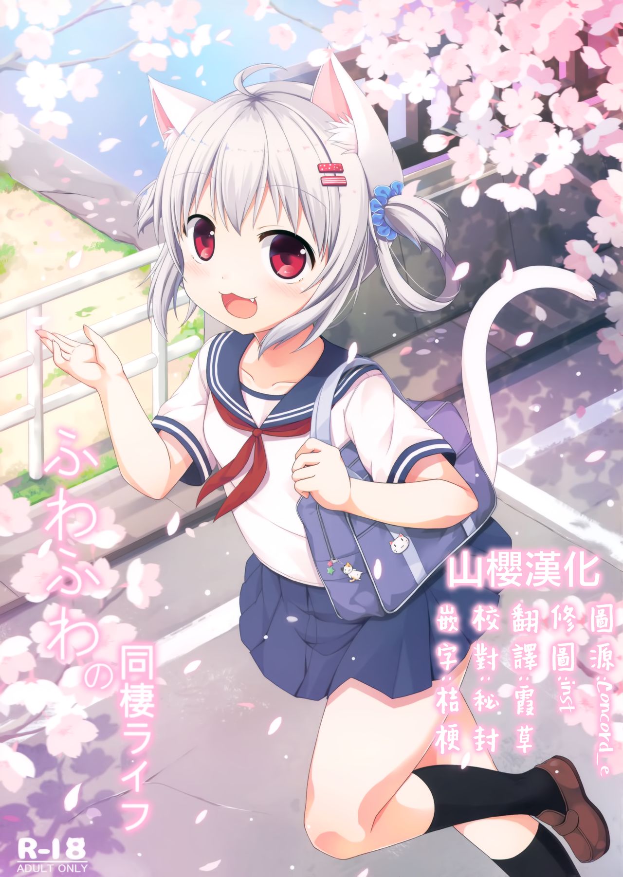 Fuwafuwa no Dousei Life page 1 full