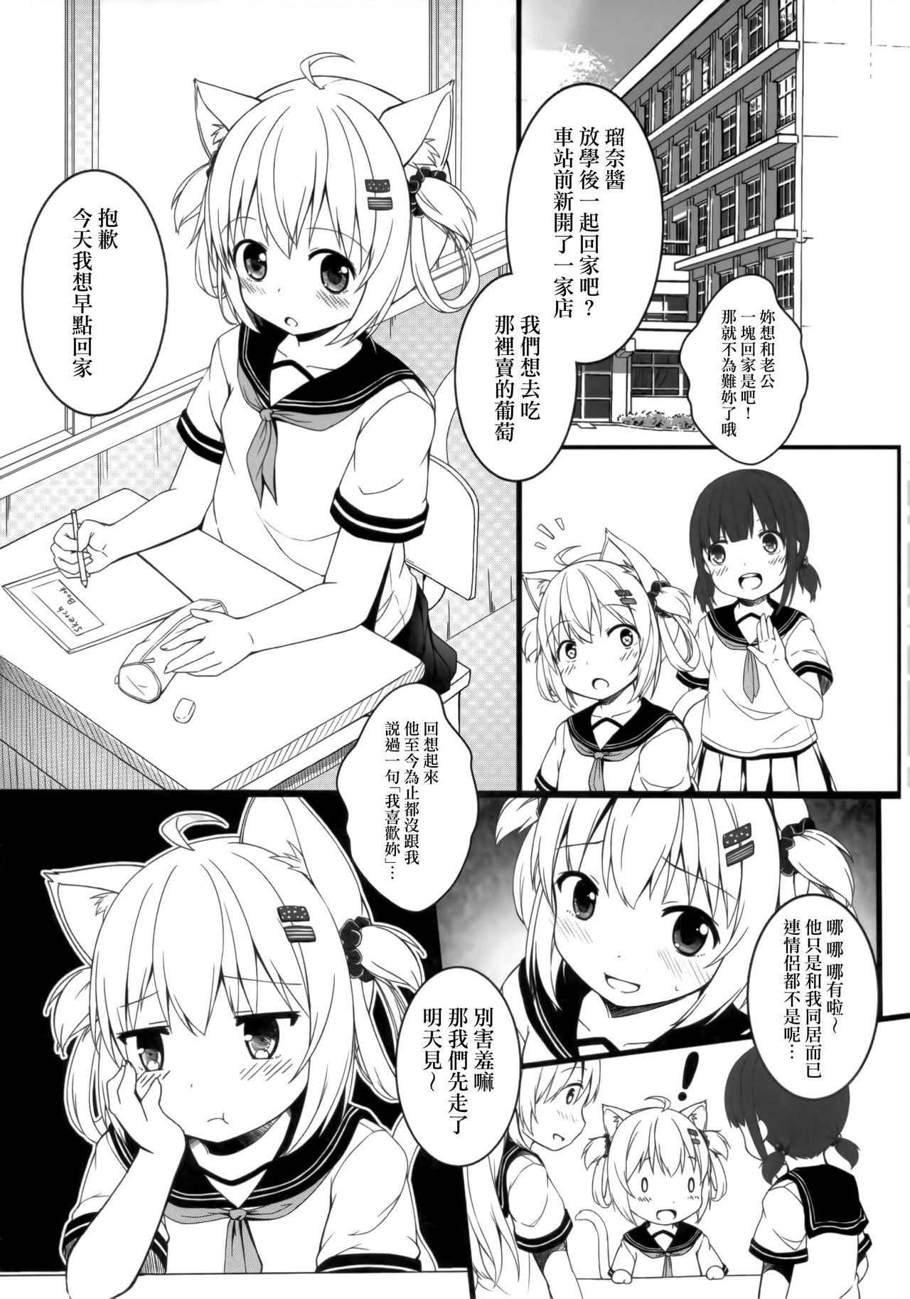 Fuwafuwa no Dousei Life page 4 full