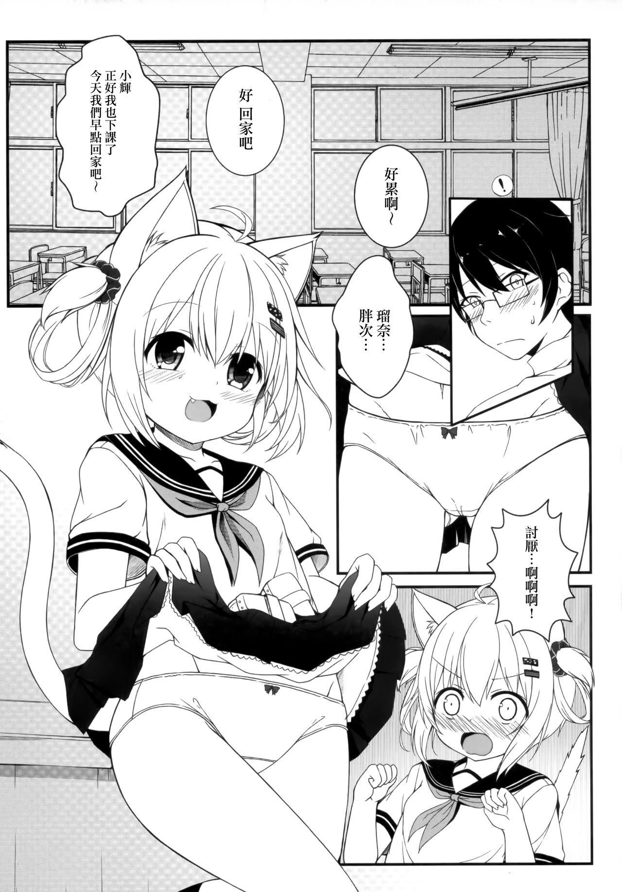 Fuwafuwa no Dousei Life page 5 full