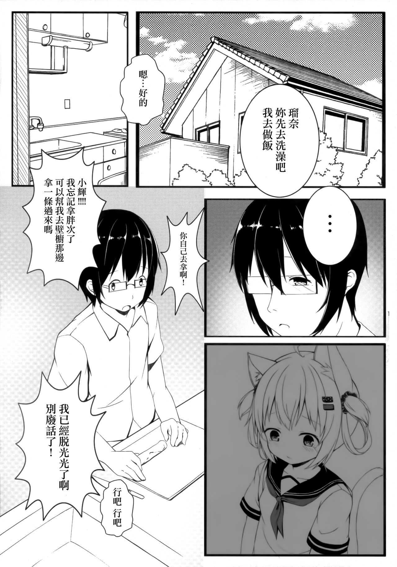 Fuwafuwa no Dousei Life page 8 full