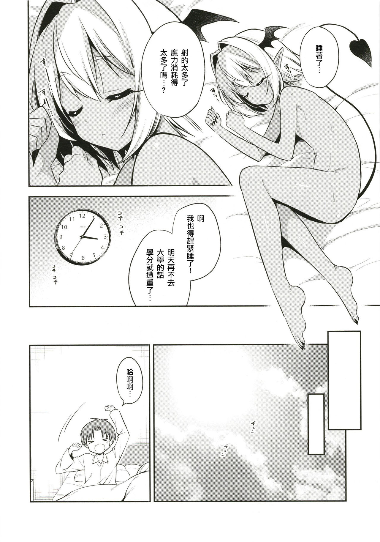 Shounen Succubus -Suikan Hen- page 10 full