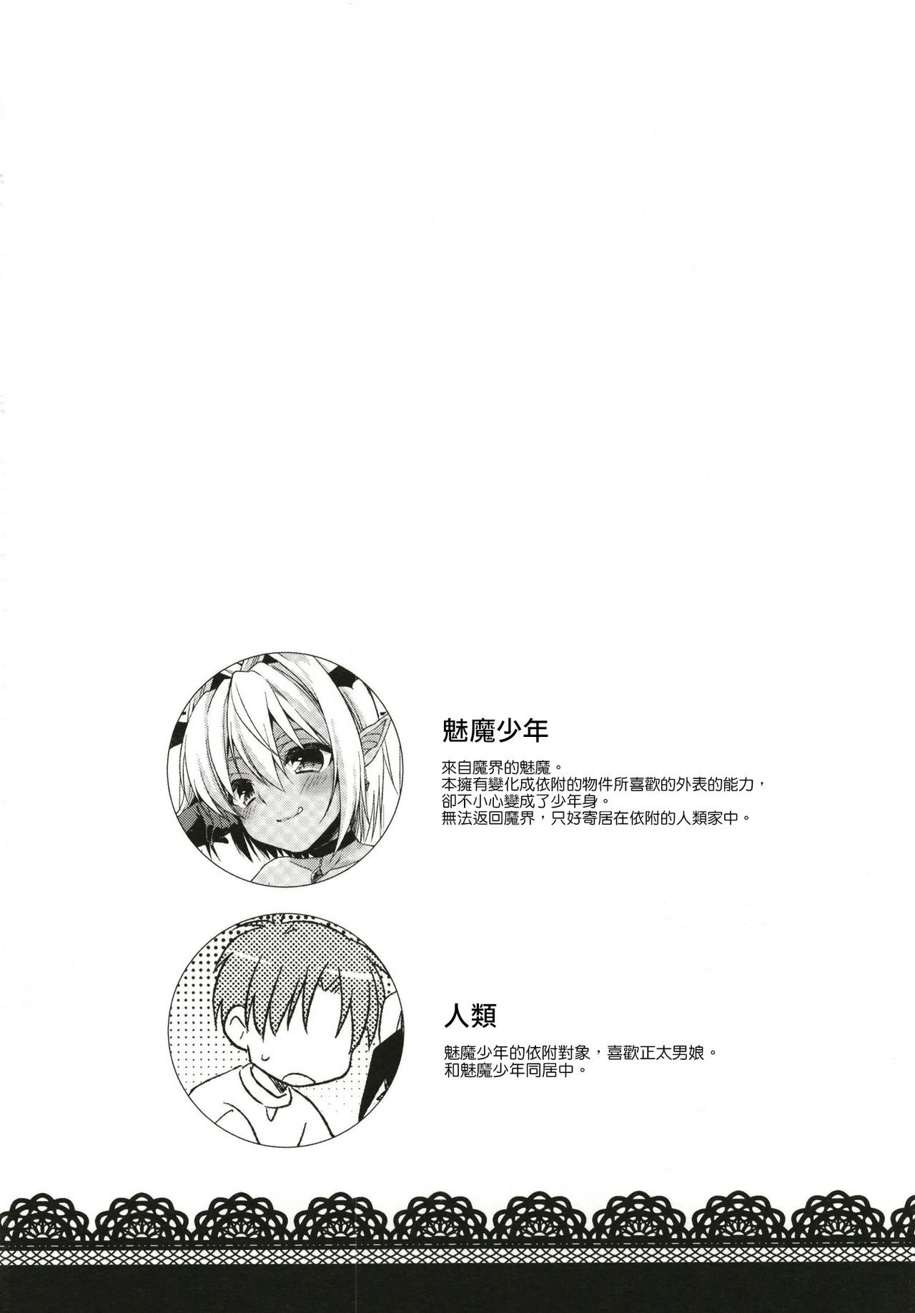 Shounen Succubus -Suikan Hen- page 4 full