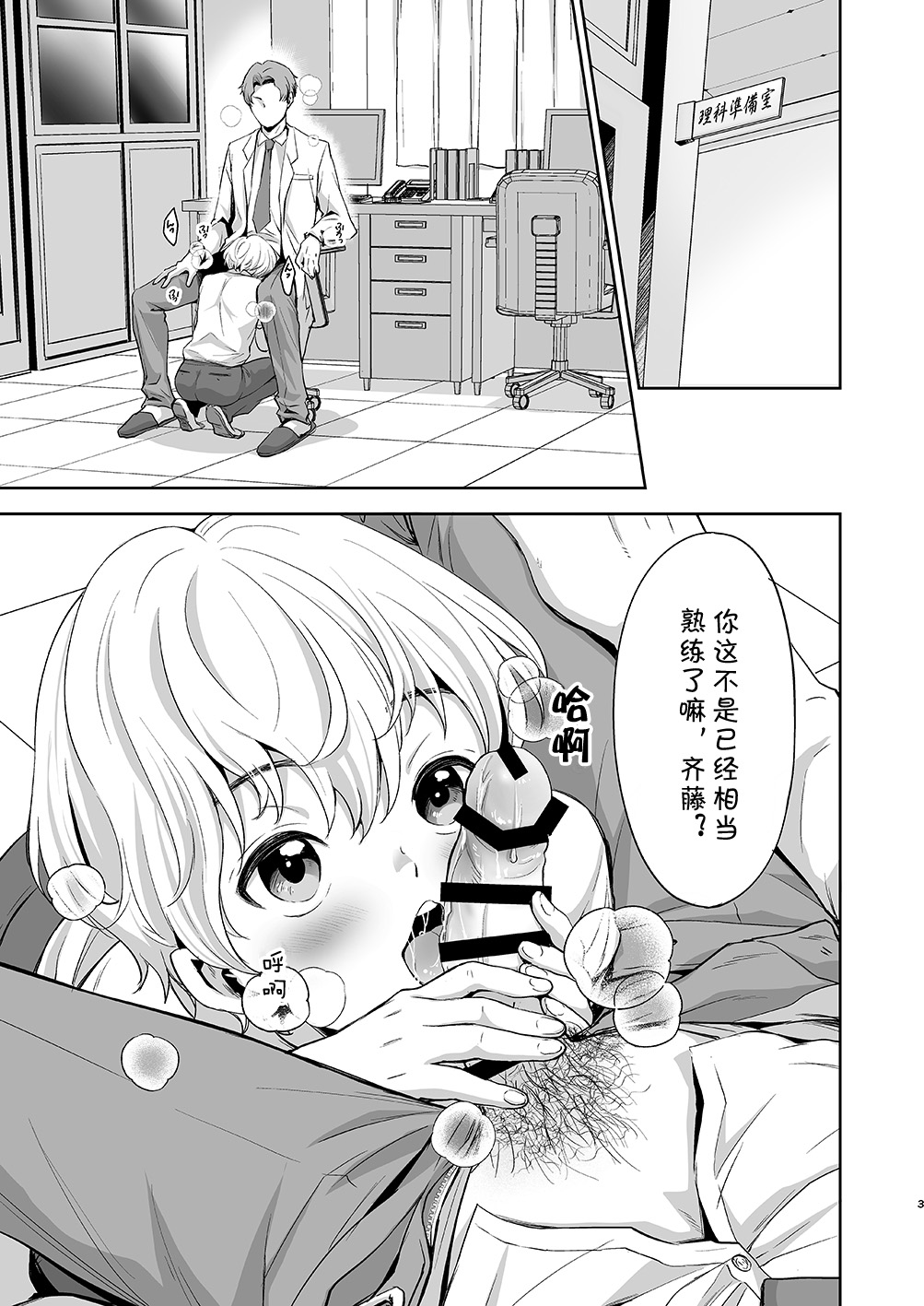 Saitou-kun wa Isogashii | 齐藤君很忙碌 page 3 full