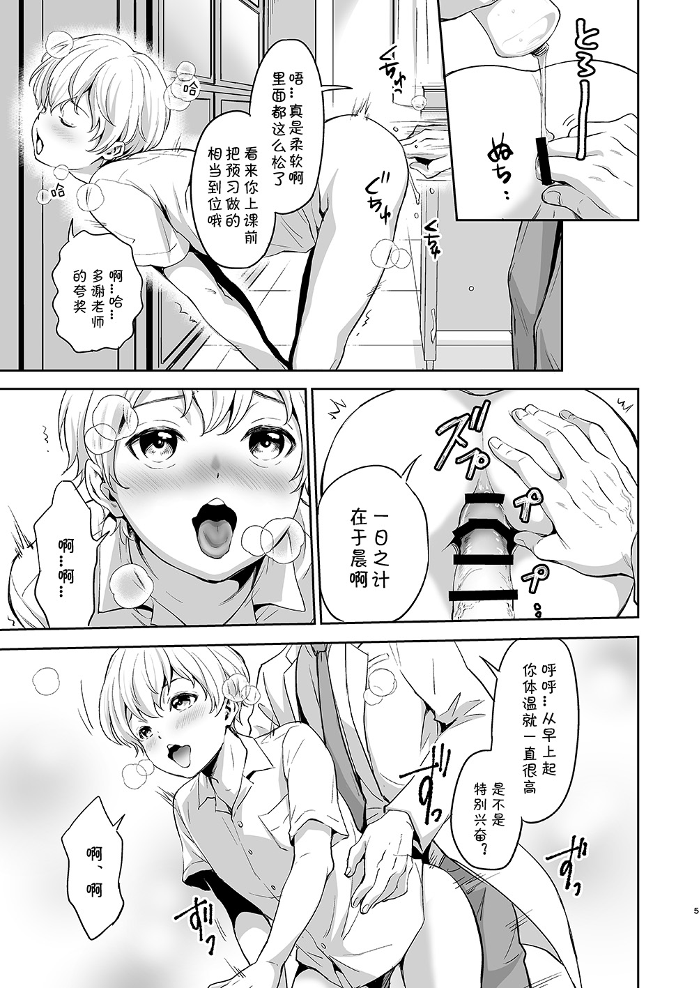 Saitou-kun wa Isogashii | 齐藤君很忙碌 page 5 full