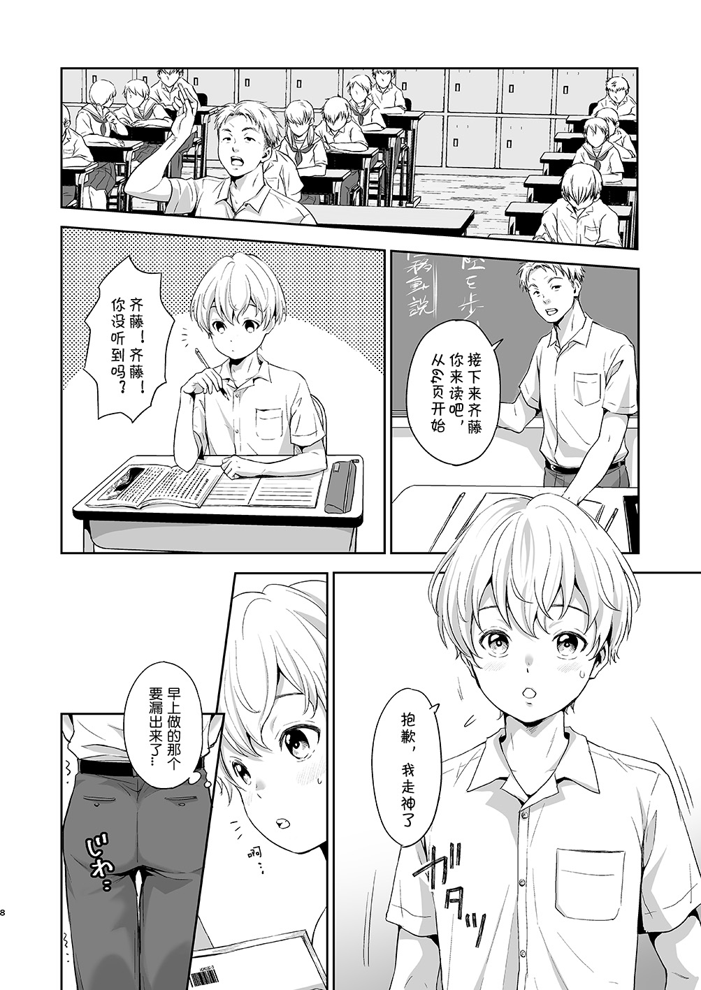Saitou-kun wa Isogashii | 齐藤君很忙碌 page 8 full