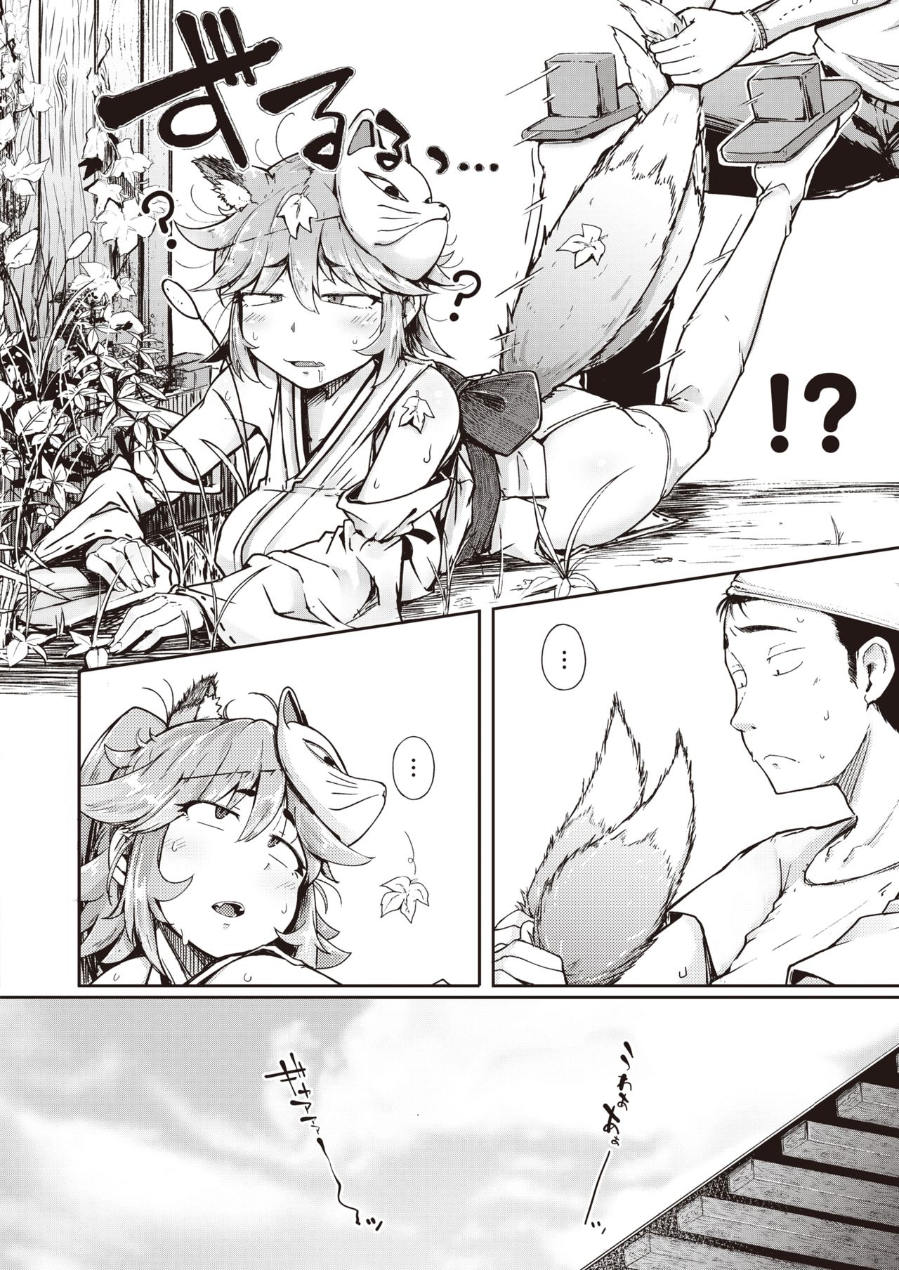 Oinari-san page 2 full