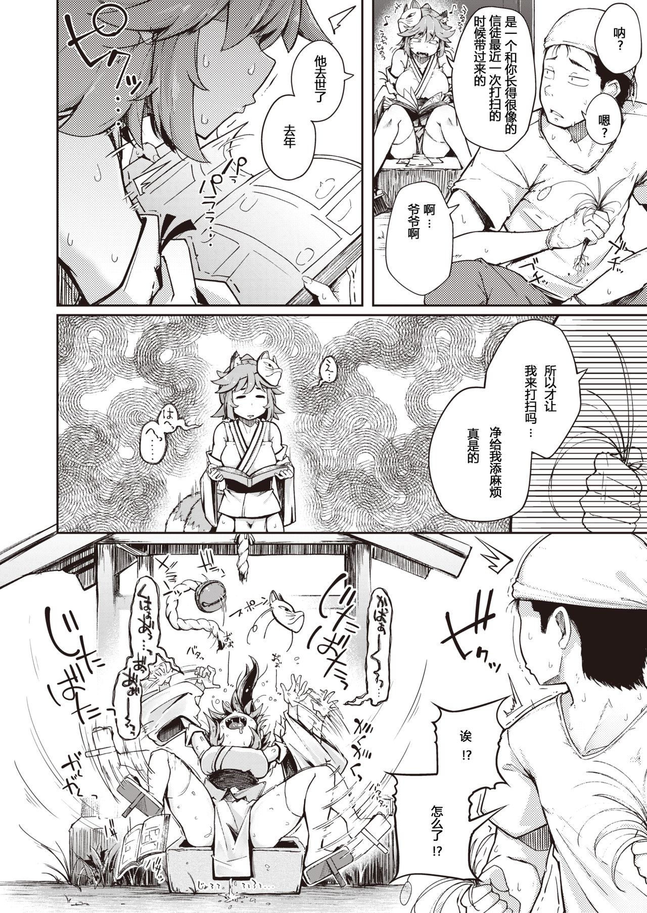 Oinari-san page 4 full