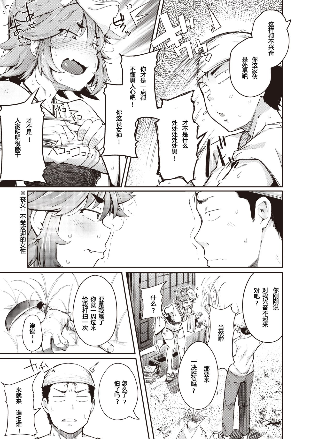 Oinari-san page 7 full