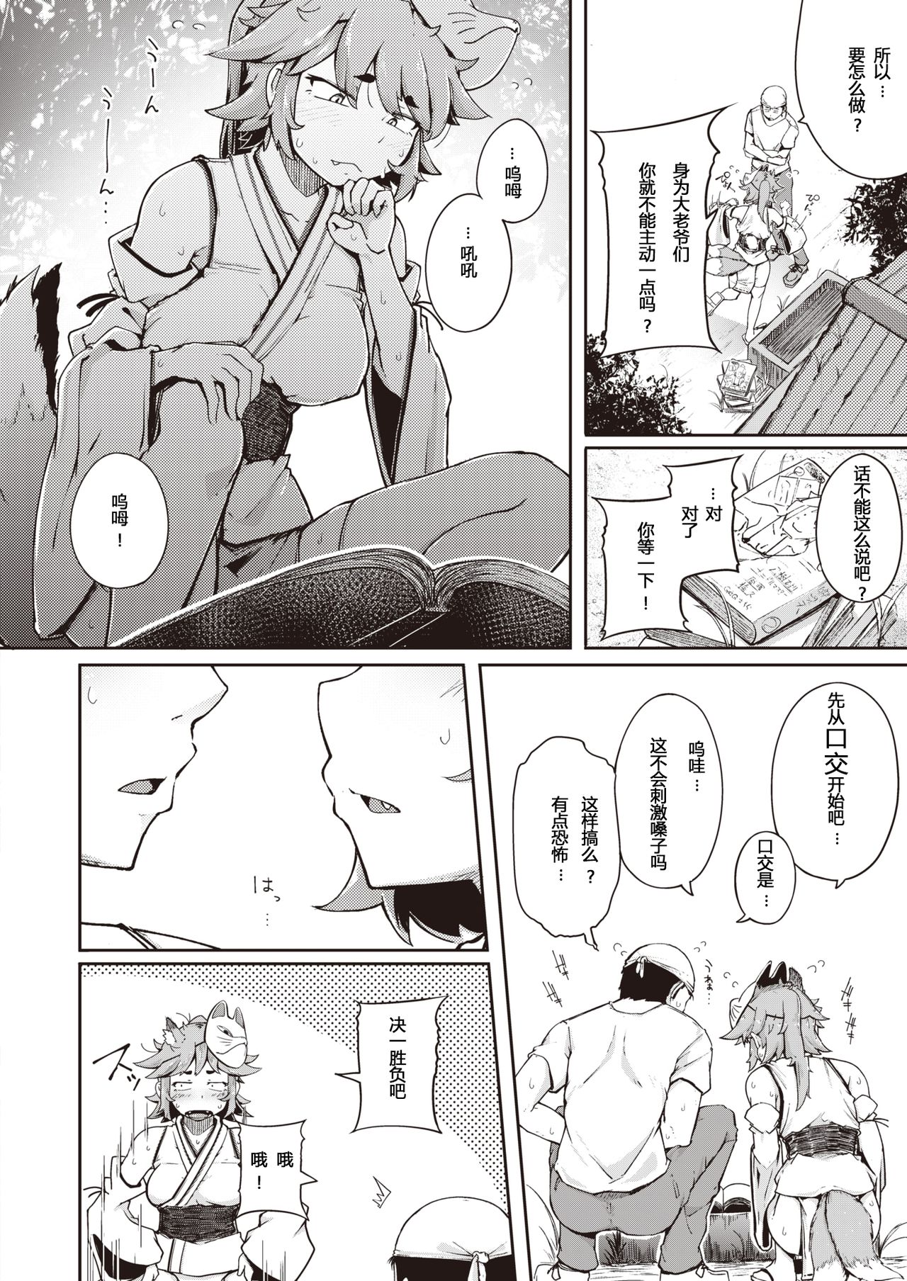 Oinari-san page 8 full