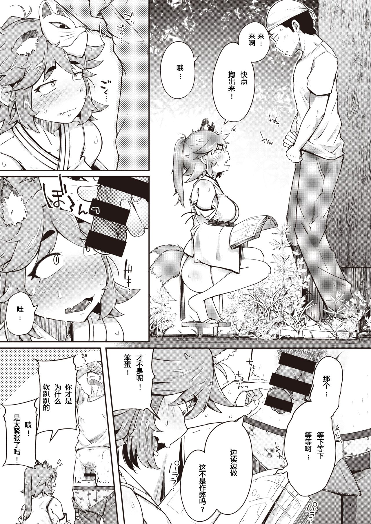 Oinari-san page 9 full