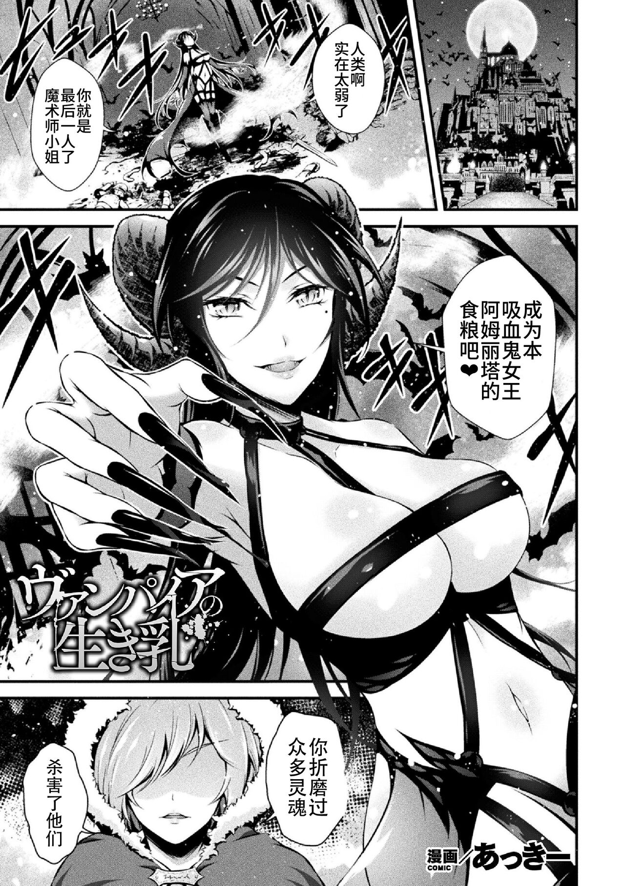 Vampire no Ikichichi page 1 full