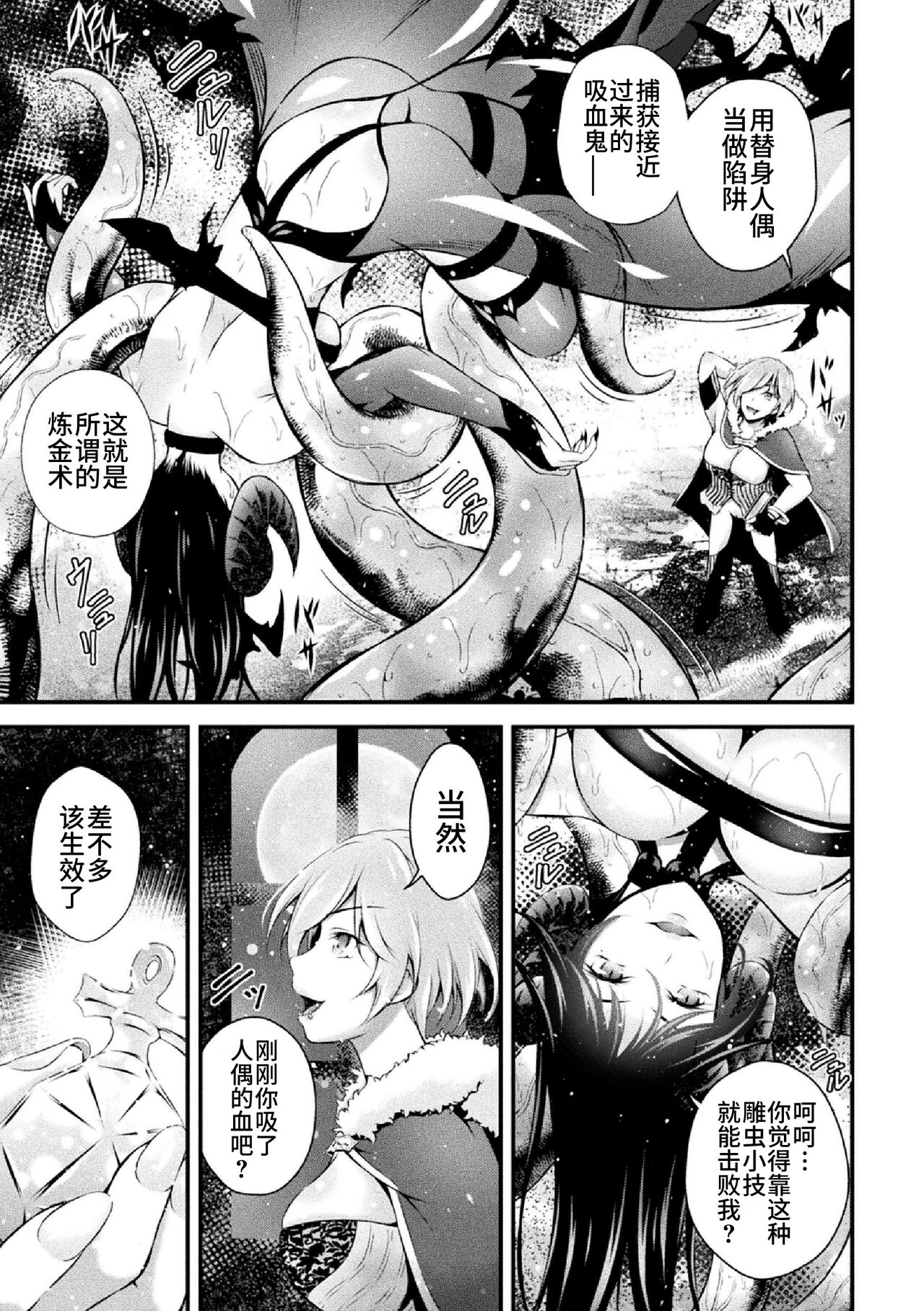 Vampire no Ikichichi page 5 full