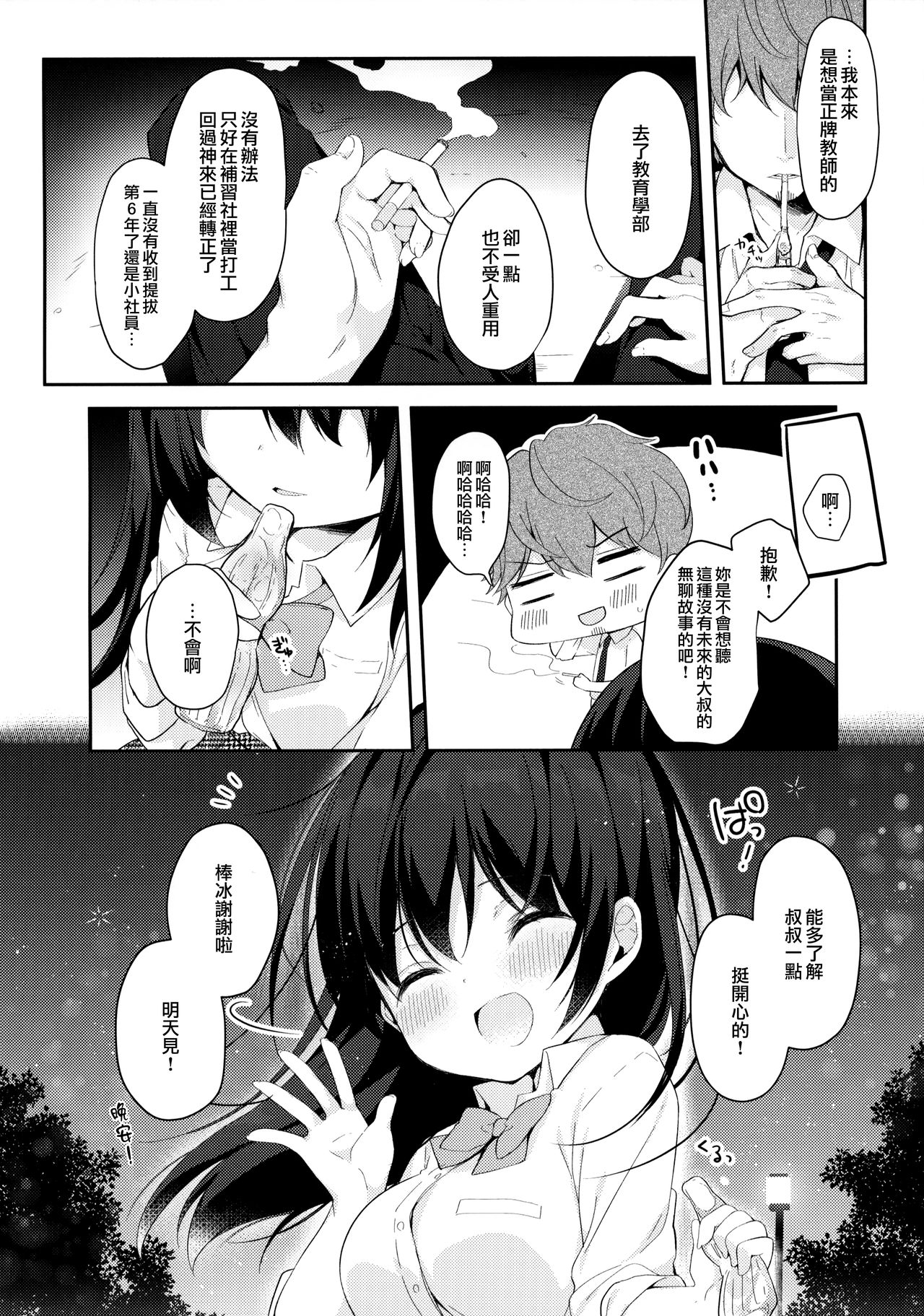 12-sai Sa no Himitsu Renai page 10 full