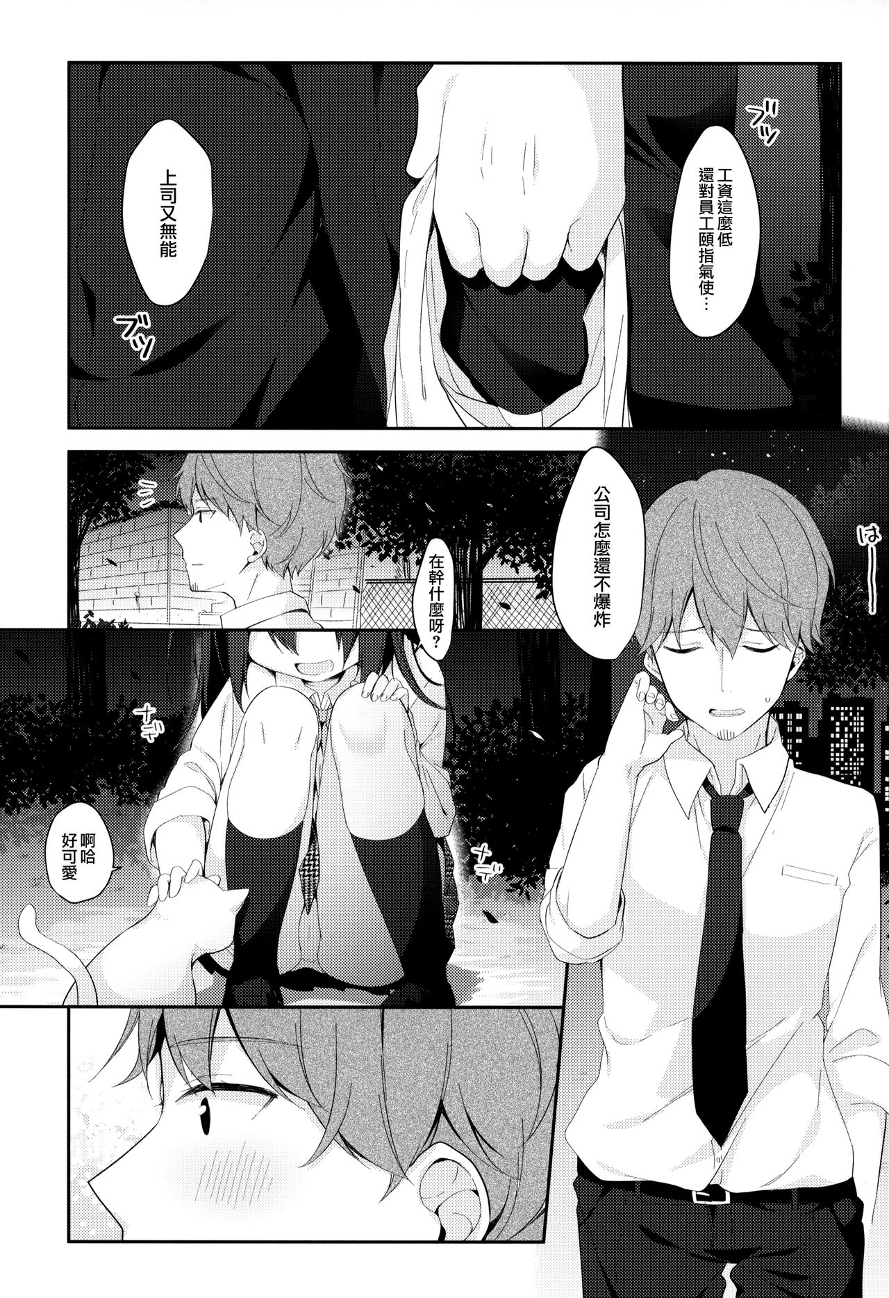 12-sai Sa no Himitsu Renai page 3 full
