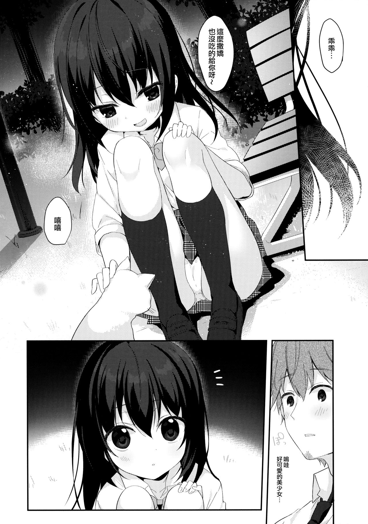 12-sai Sa no Himitsu Renai page 4 full