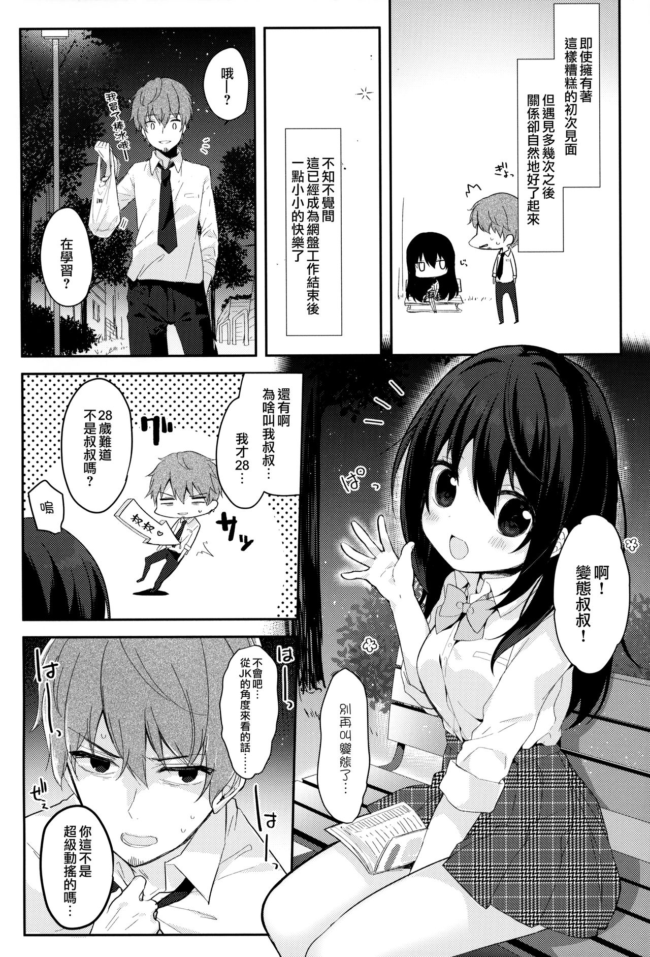 12-sai Sa no Himitsu Renai page 6 full