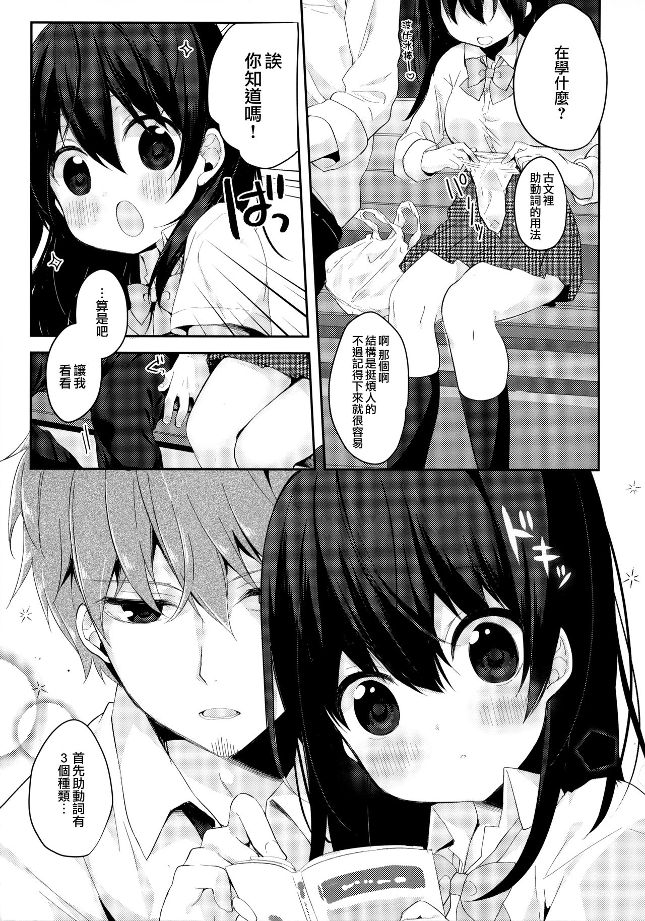 12-sai Sa no Himitsu Renai page 7 full