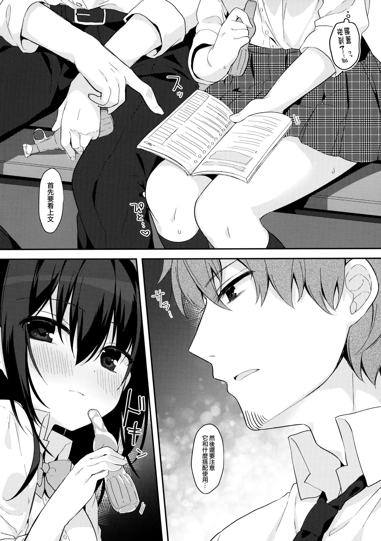 12-sai Sa no Himitsu Renai page 8 full