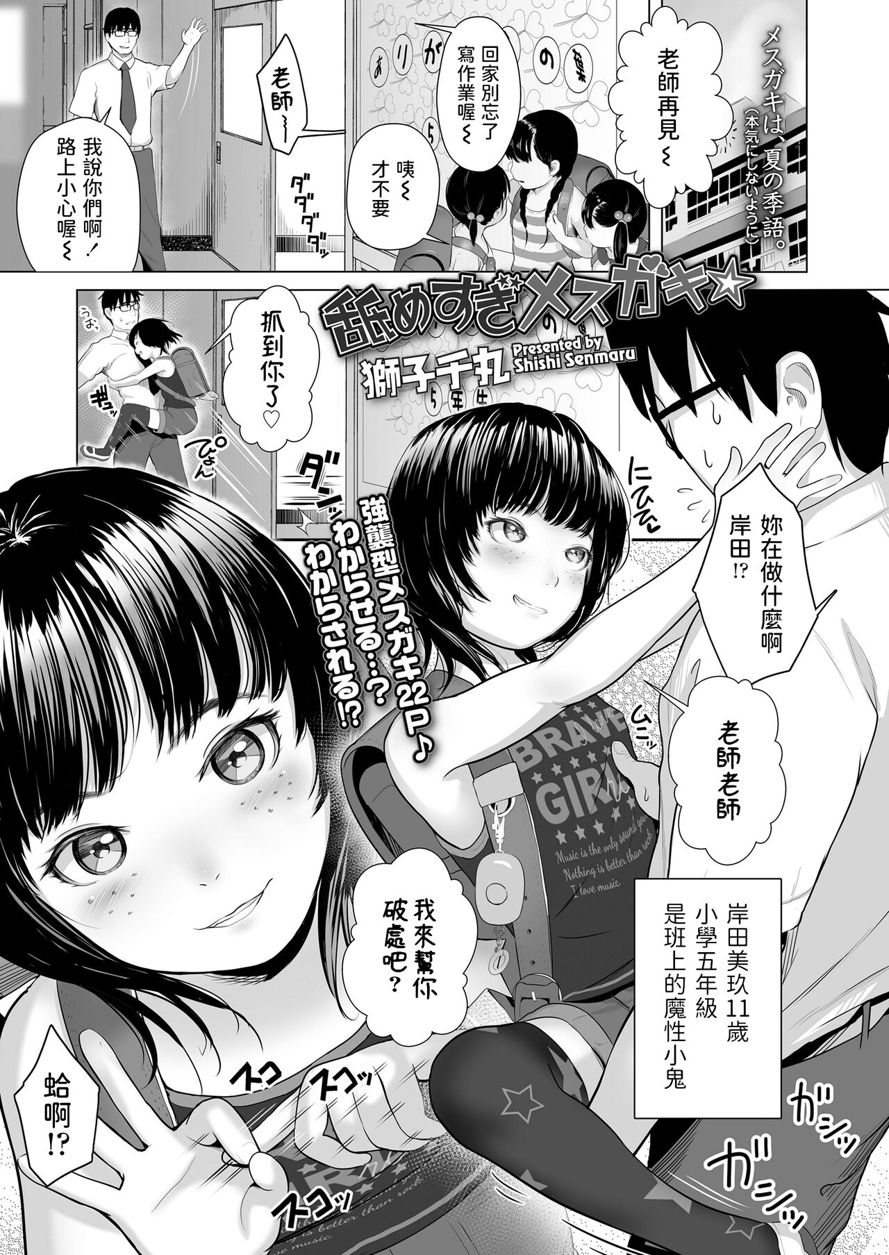 Namesugi Mesugaki page 1 full