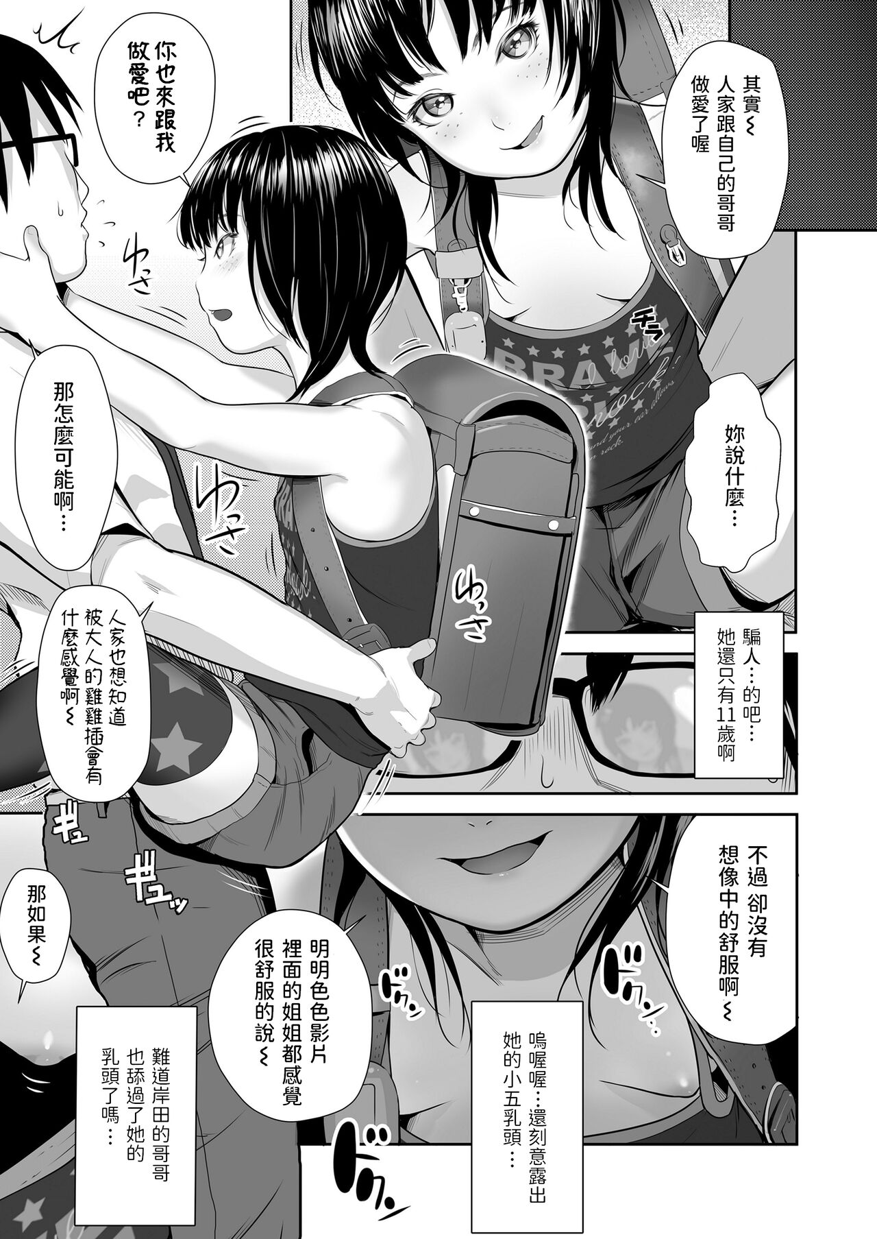 Namesugi Mesugaki page 3 full