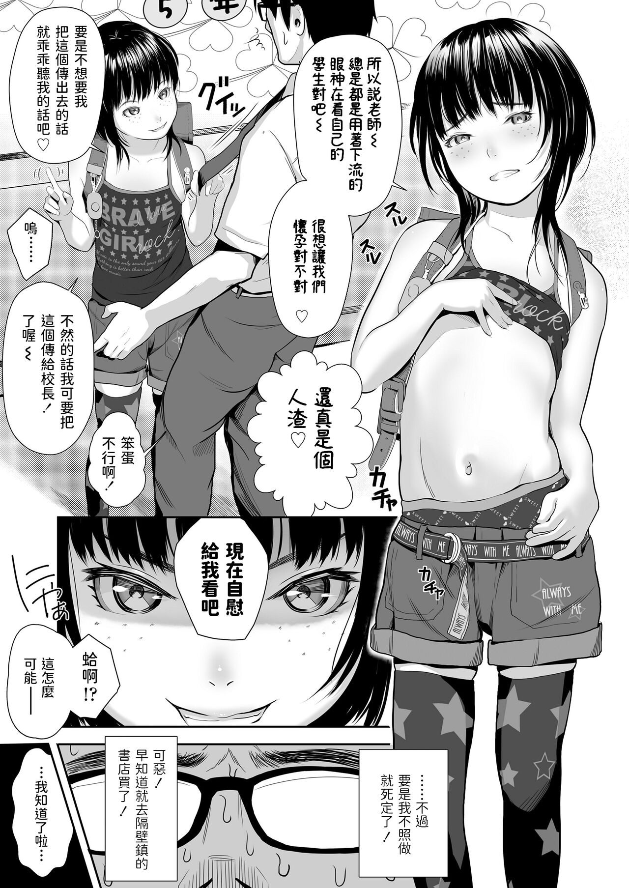 Namesugi Mesugaki page 5 full