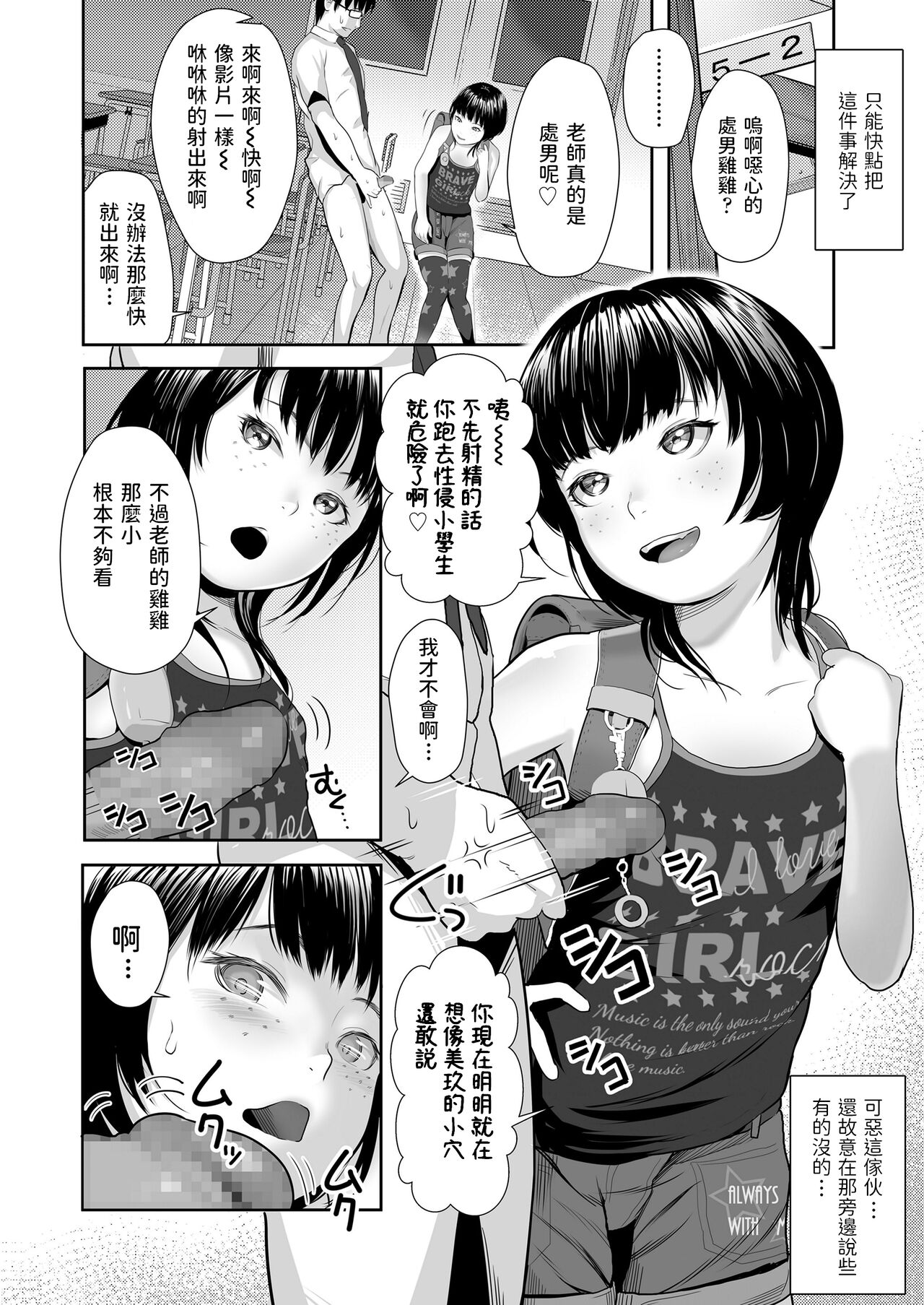Namesugi Mesugaki page 6 full