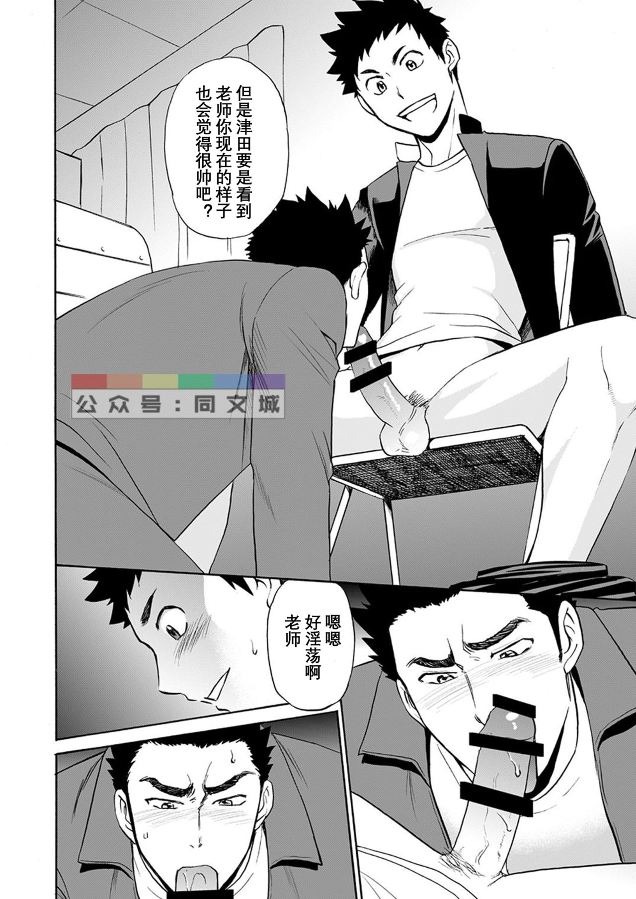 Taiiku no Sensei wa Boku no 〇〇〇!! page 5 full