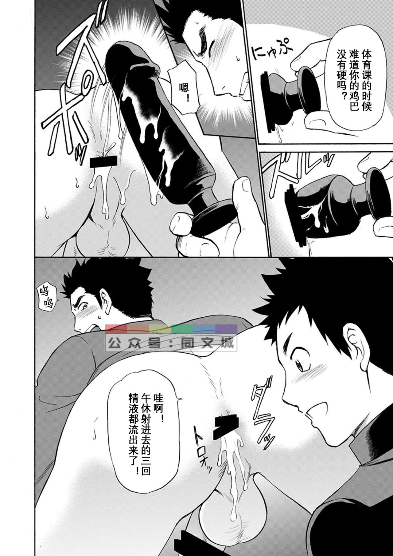Taiiku no Sensei wa Boku no 〇〇〇!! page 7 full