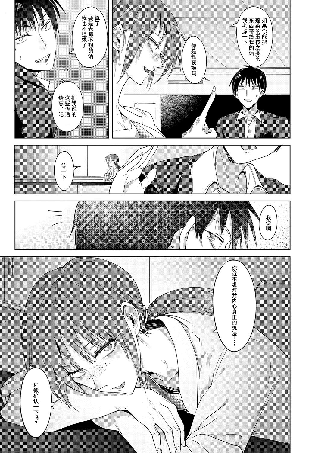 Joui Tougou | Feelings Cross-Check page 5 full
