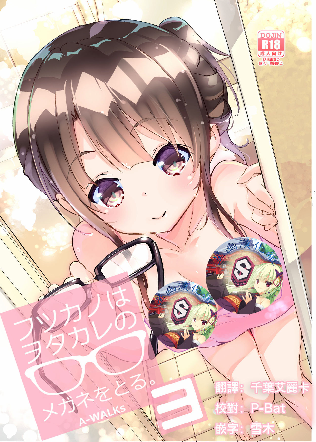 Futsukano wa Wotakare no Megane o Toru. 3 page 1 full