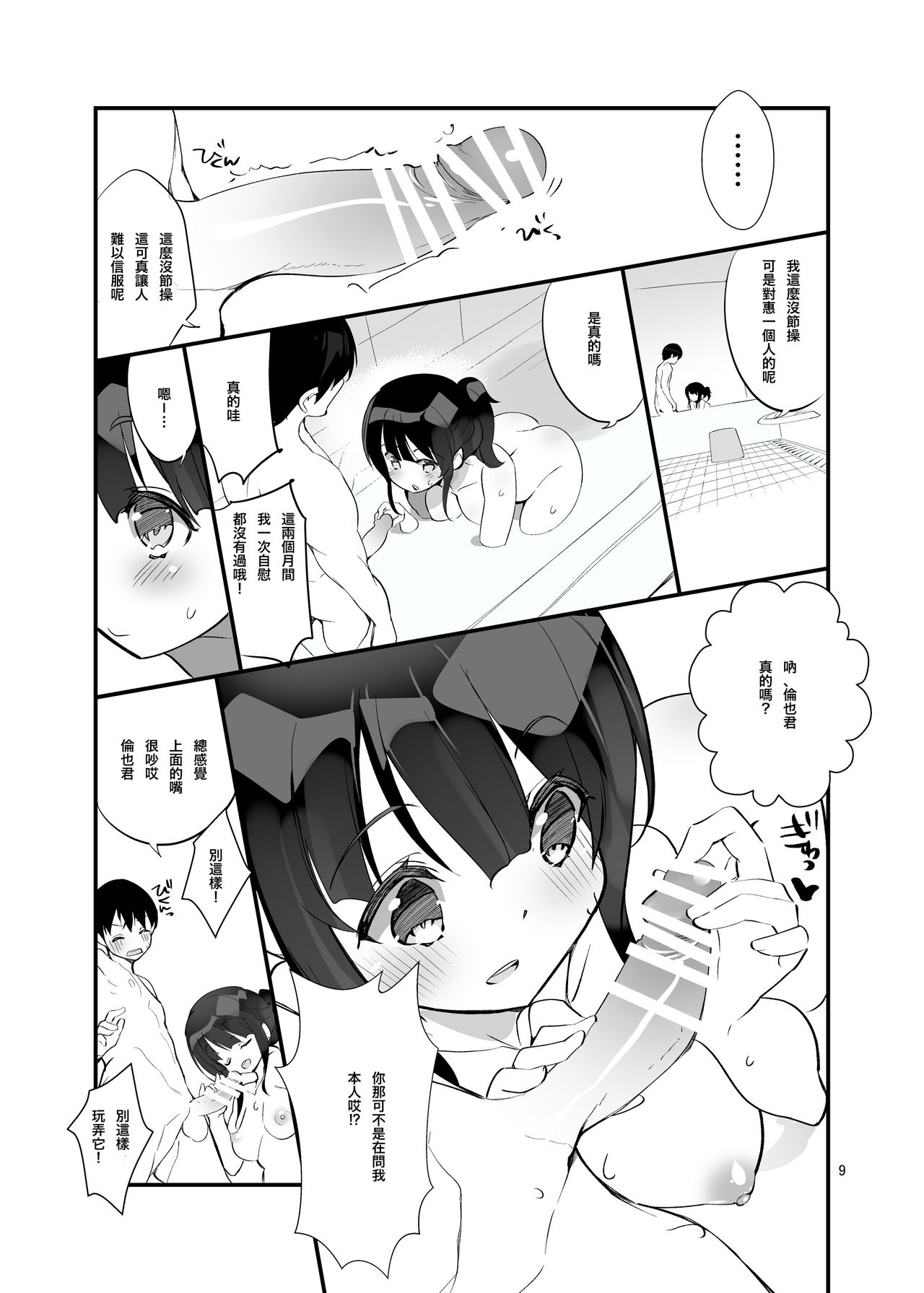 Futsukano wa Wotakare no Megane o Toru. 3 page 10 full