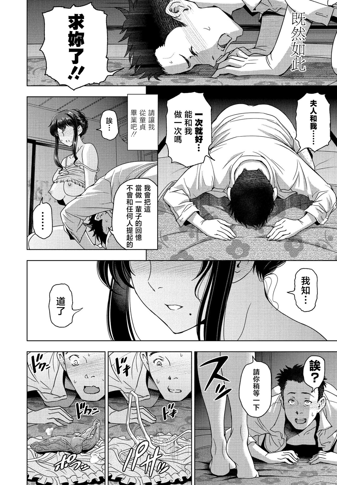 Nettori Netorase page 10 full