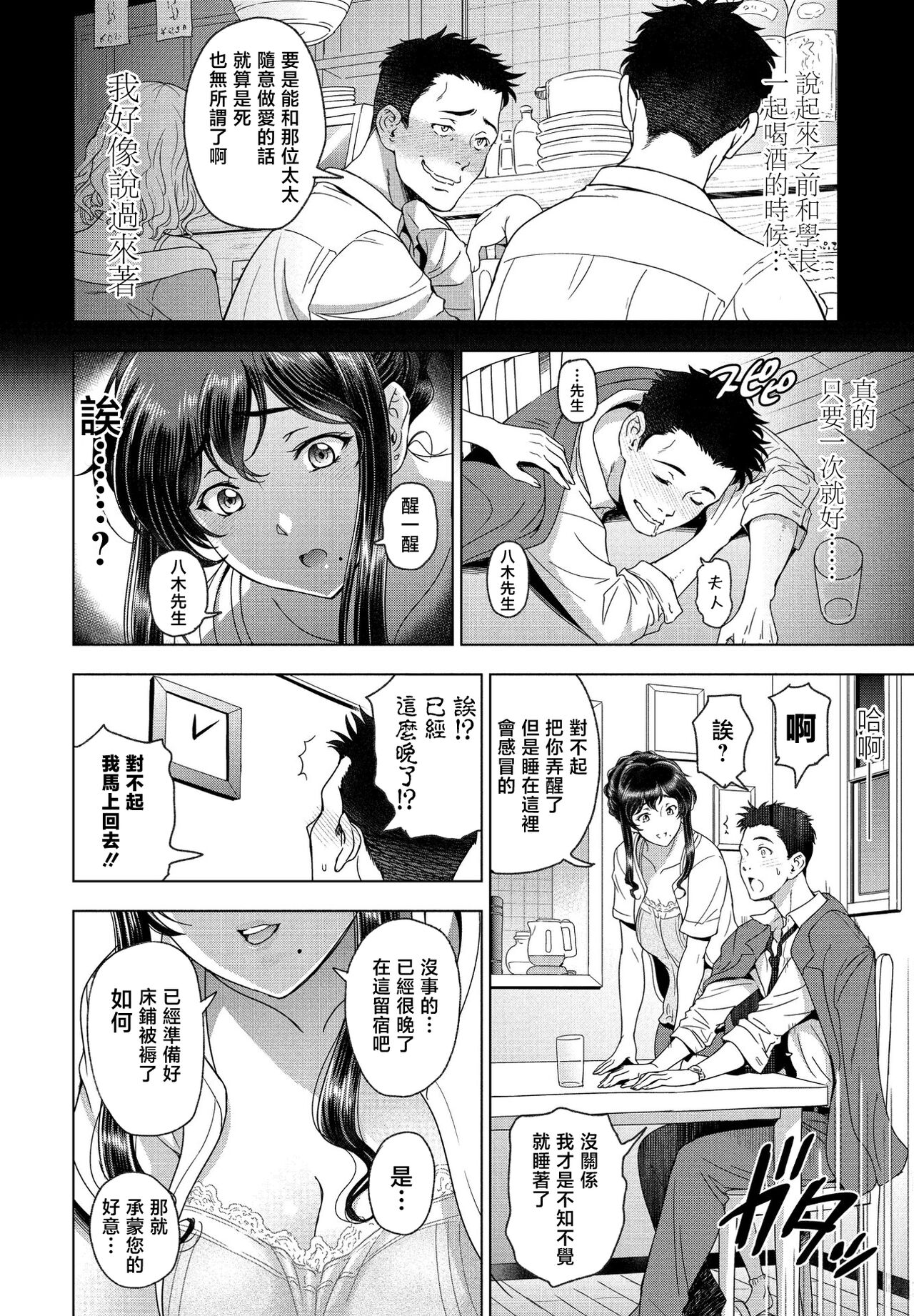 Nettori Netorase page 2 full