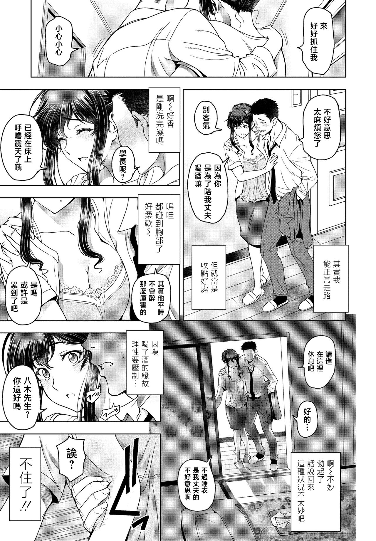 Nettori Netorase page 3 full