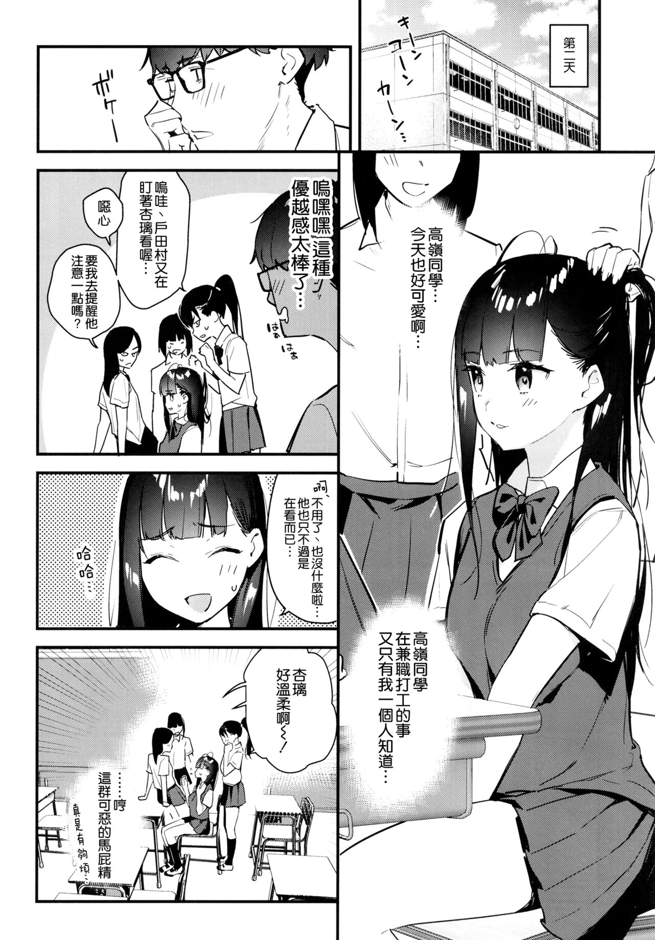 Suki na Ko no Beit Saki ga H na Service o Shiteiru page 10 full