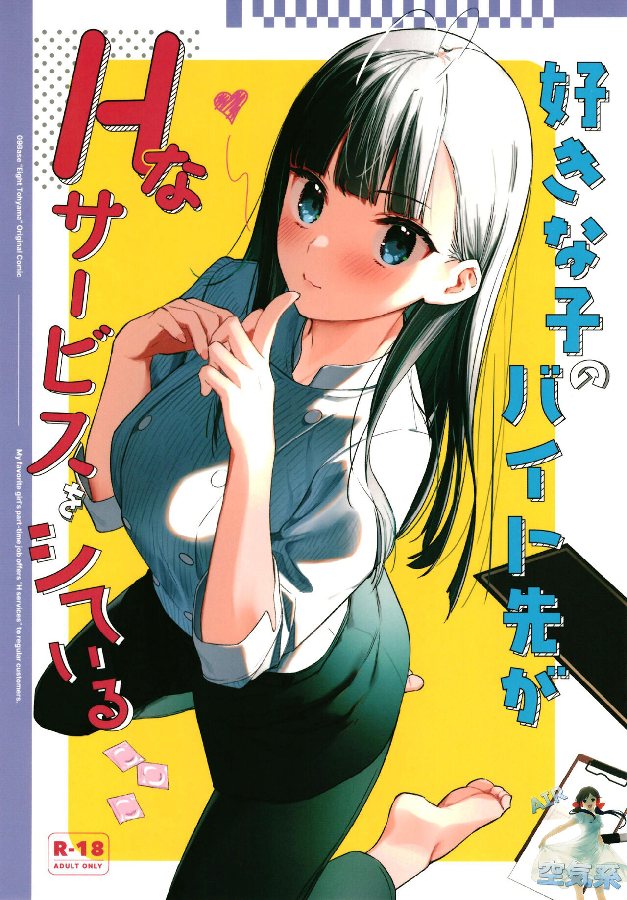 Suki na Ko no Beit Saki ga H na Service o Shiteiru page 2 full