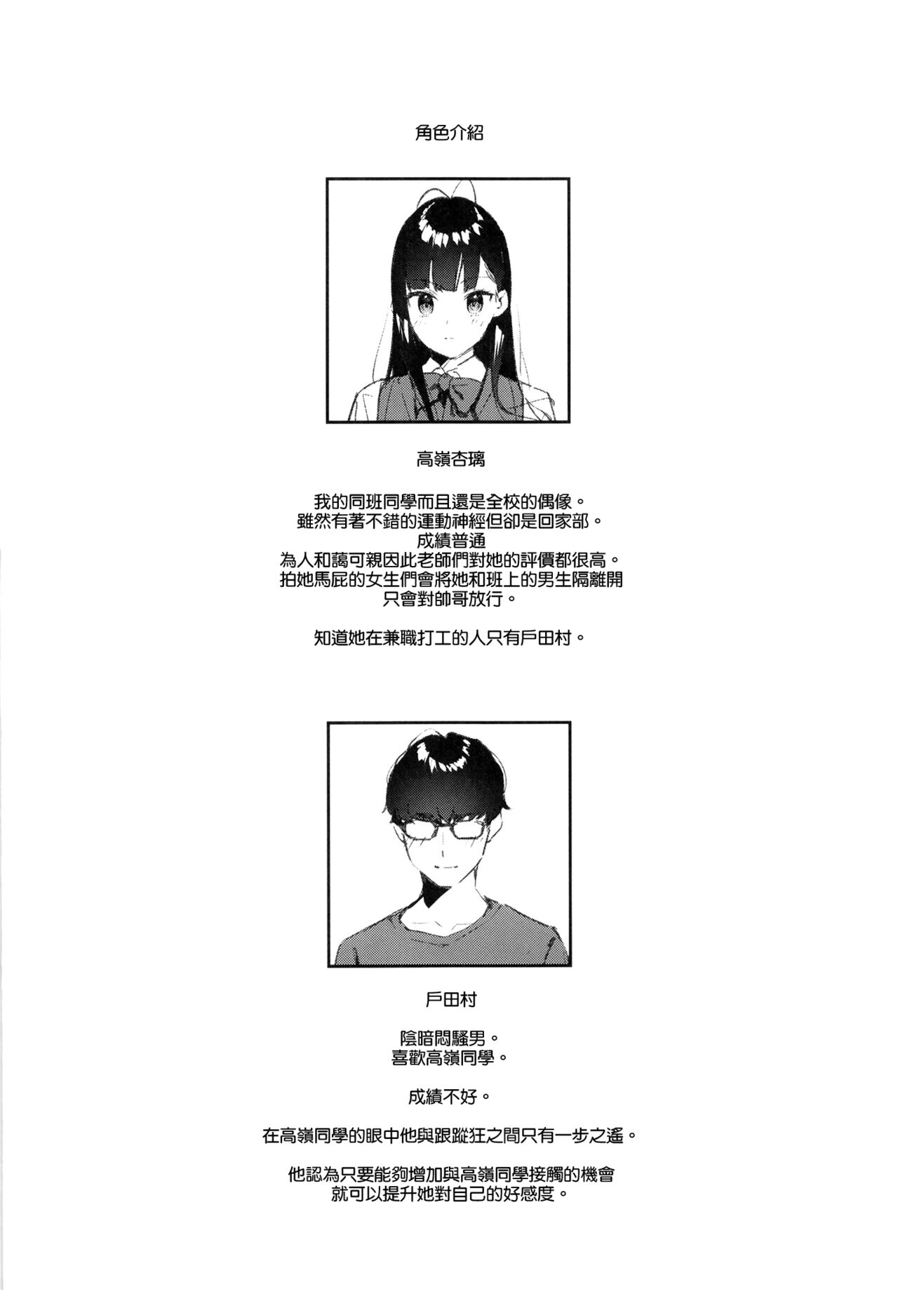 Suki na Ko no Beit Saki ga H na Service o Shiteiru page 4 full