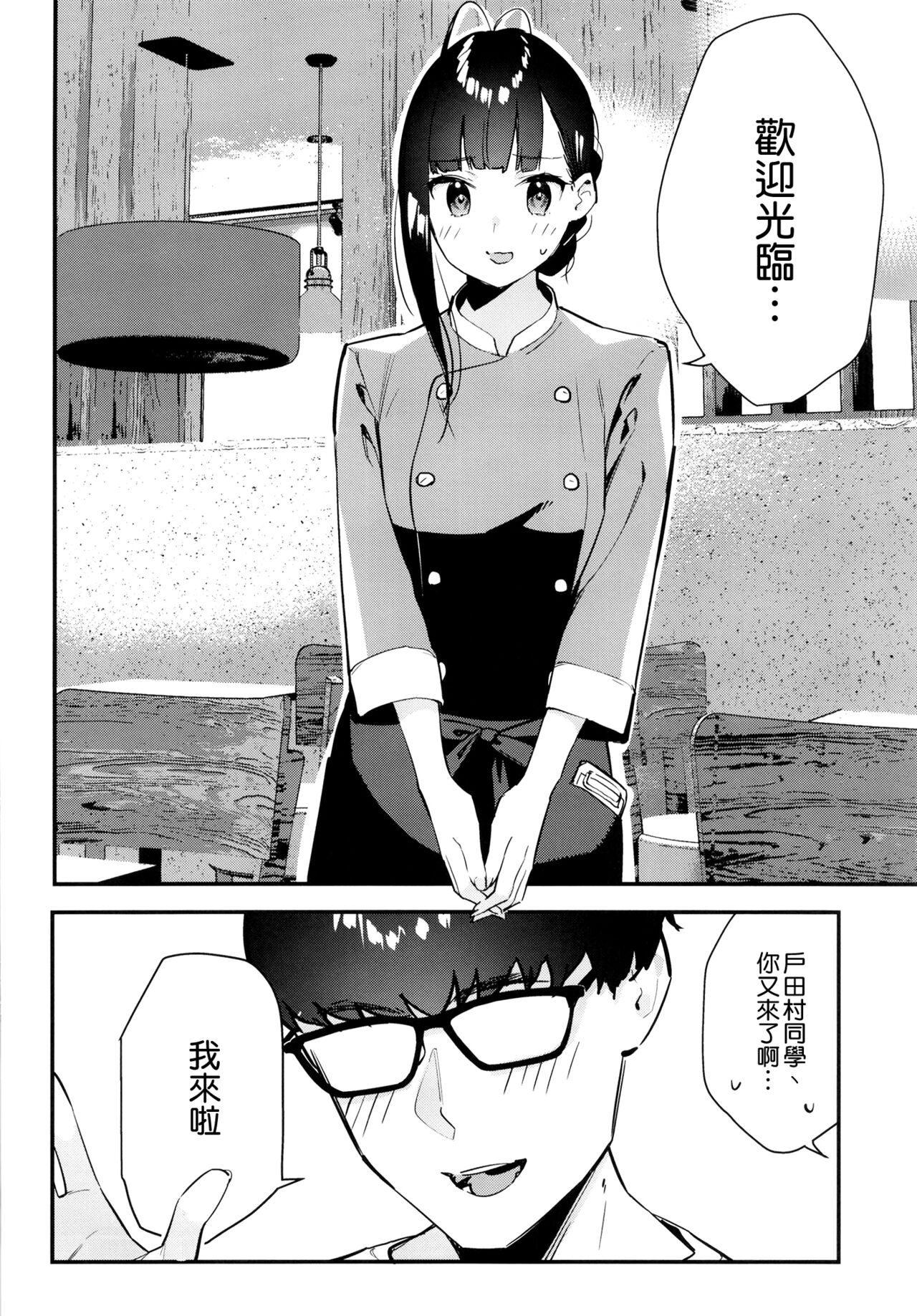 Suki na Ko no Beit Saki ga H na Service o Shiteiru page 6 full