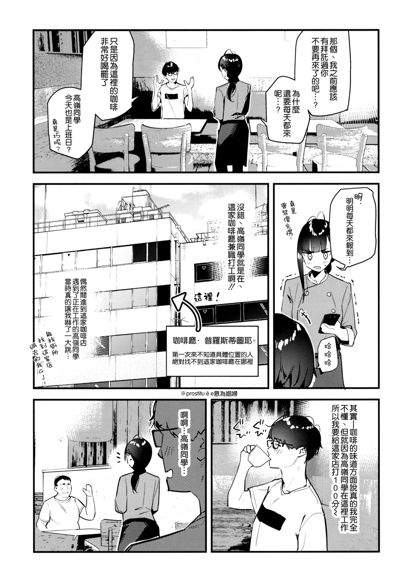 Suki na Ko no Beit Saki ga H na Service o Shiteiru page 7 full