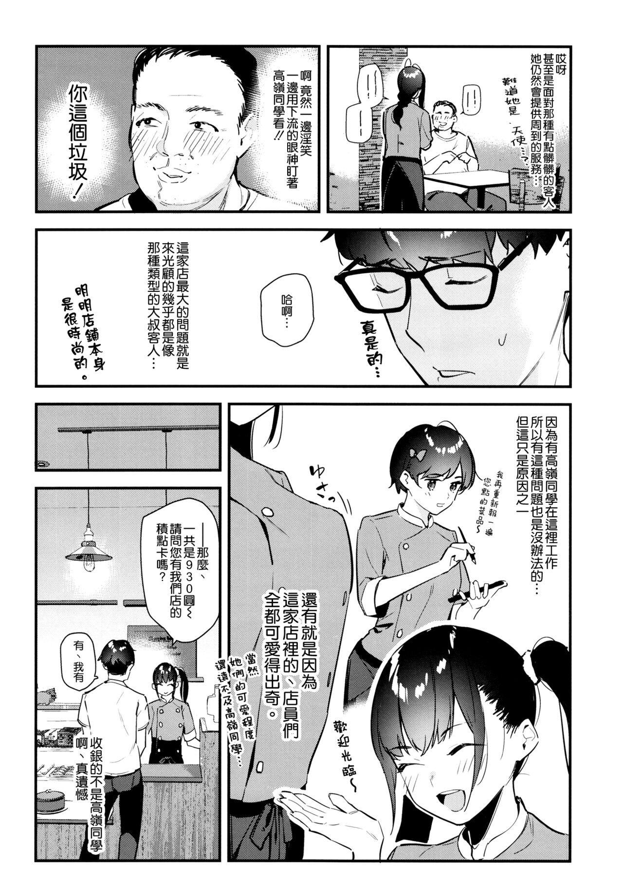 Suki na Ko no Beit Saki ga H na Service o Shiteiru page 8 full