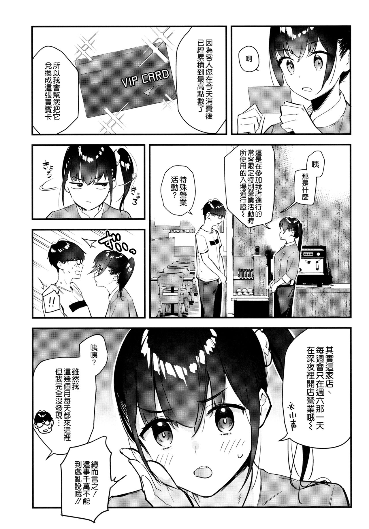 Suki na Ko no Beit Saki ga H na Service o Shiteiru page 9 full