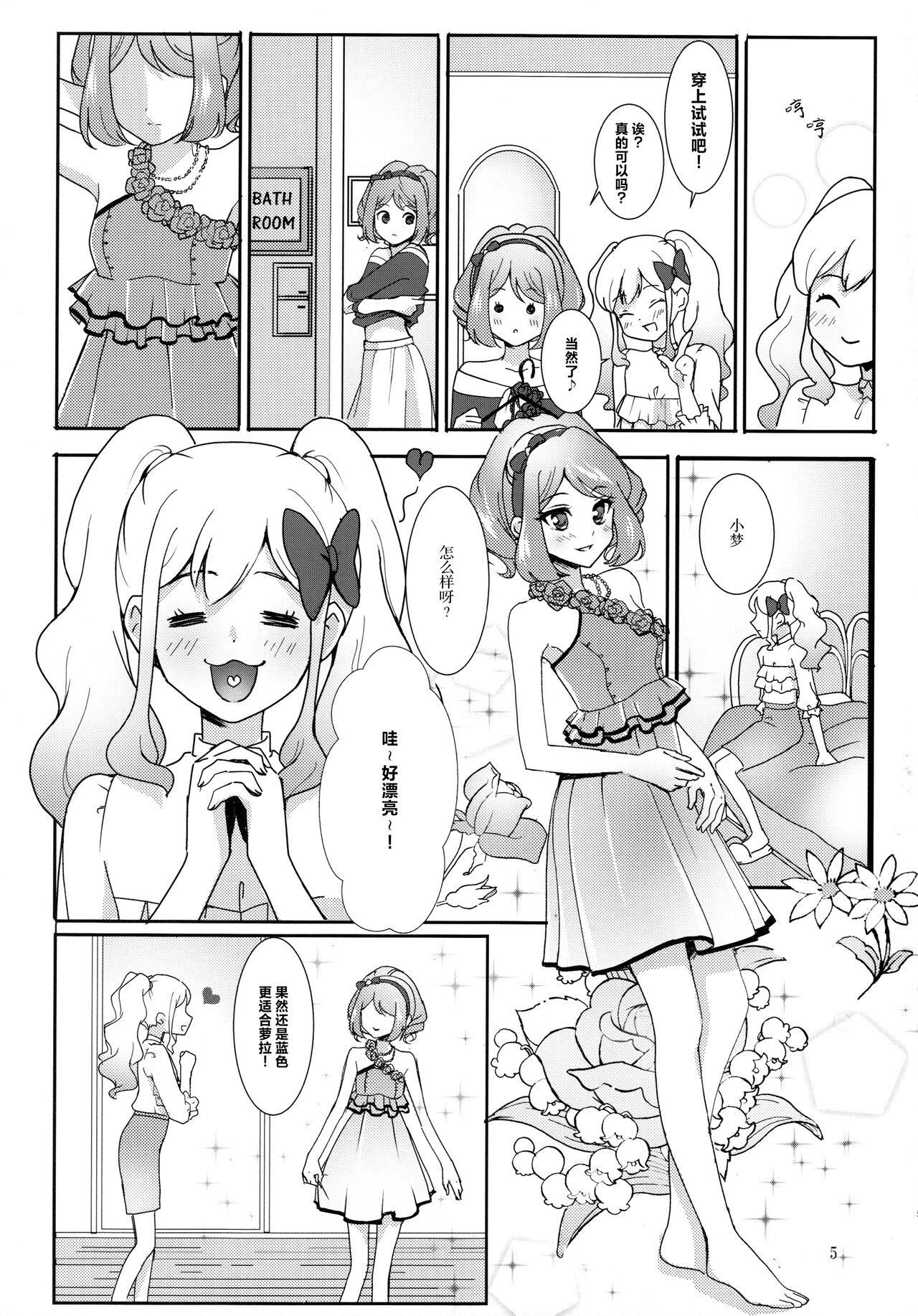 Anata ga Dress o Matottara page 7 full