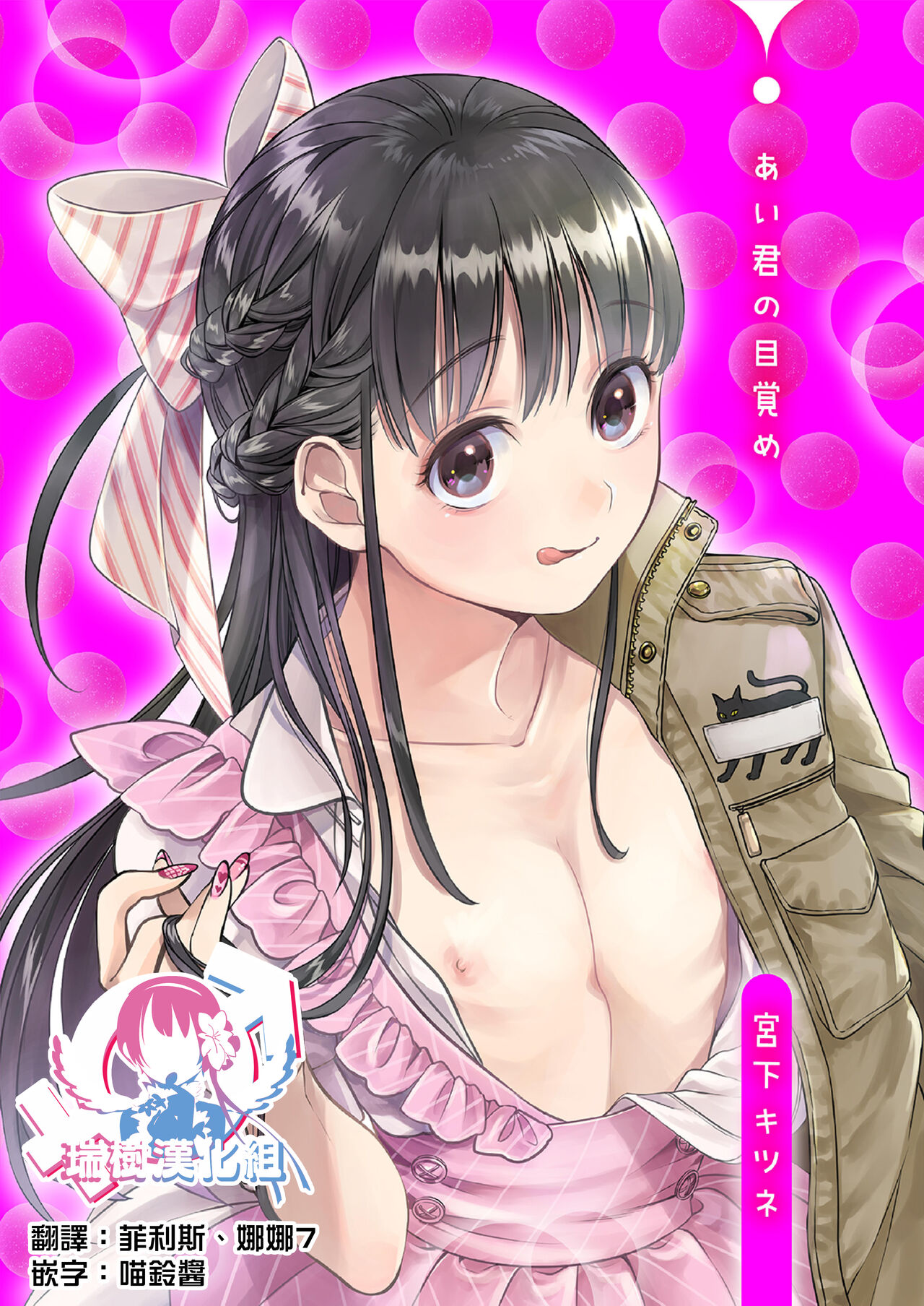 Ai-kun no Mezame page 1 full