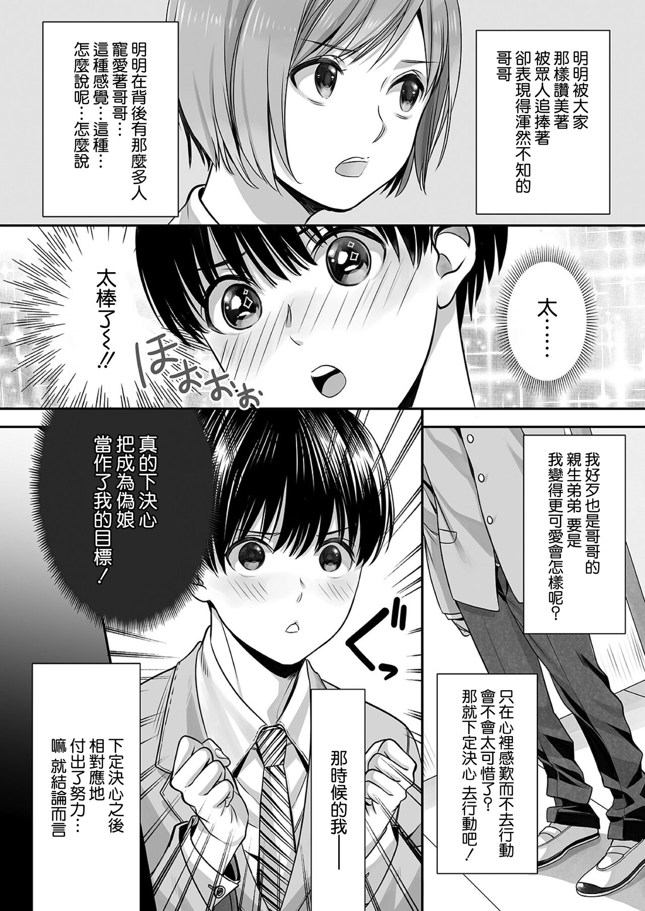 Ai-kun no Mezame page 6 full